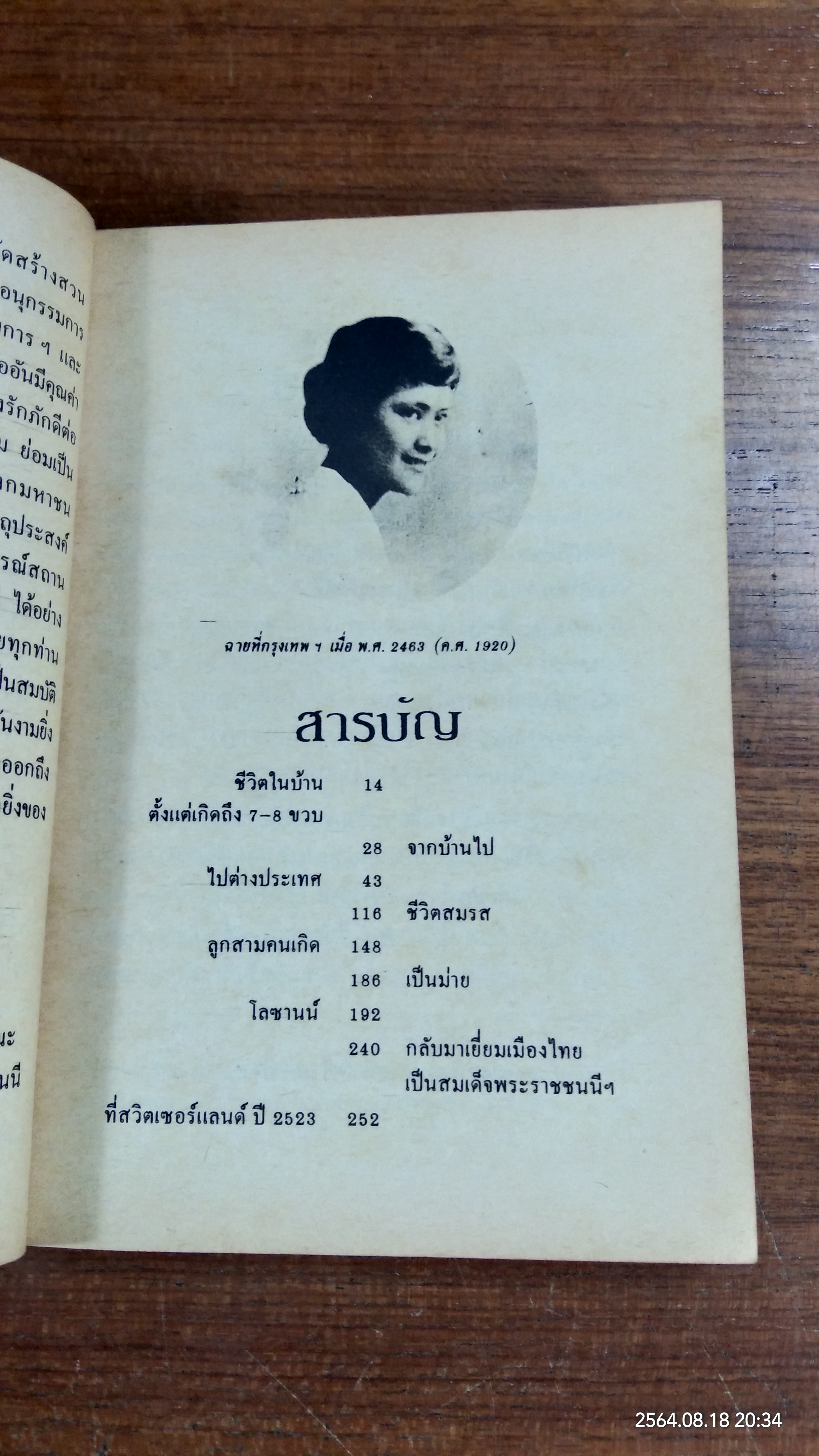 แม่เล่าให้ฟัง พระนิพนธ์ในสมเด็จพระเจ้าพี่นางเธอ เจ้าฟ้ากัลยาณิวัฒนา กรมหลวงนราธิวาสราชนครินทร์