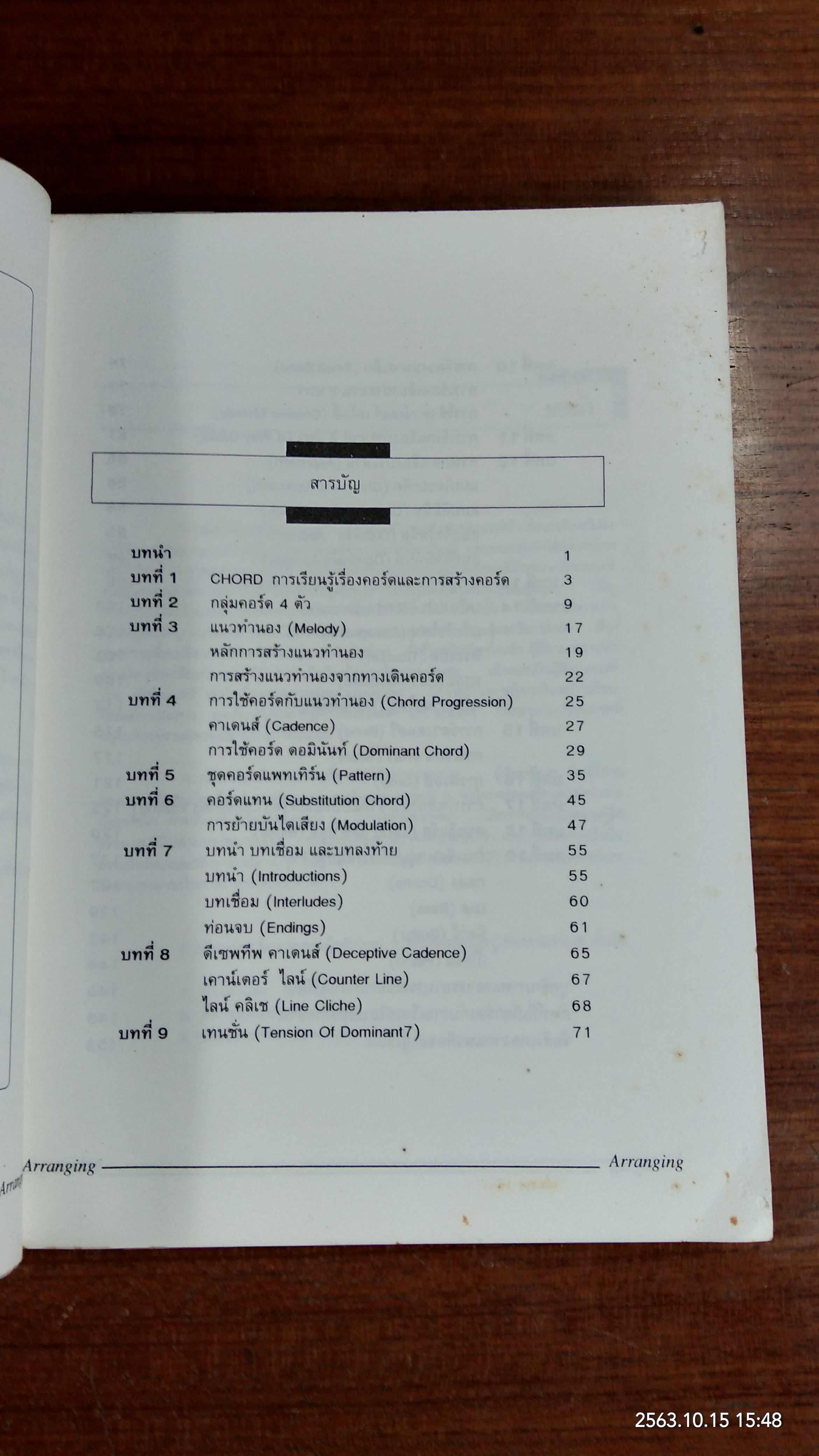 การเรียบเรียงเสืยงประสาน / สมชาย รัศมี