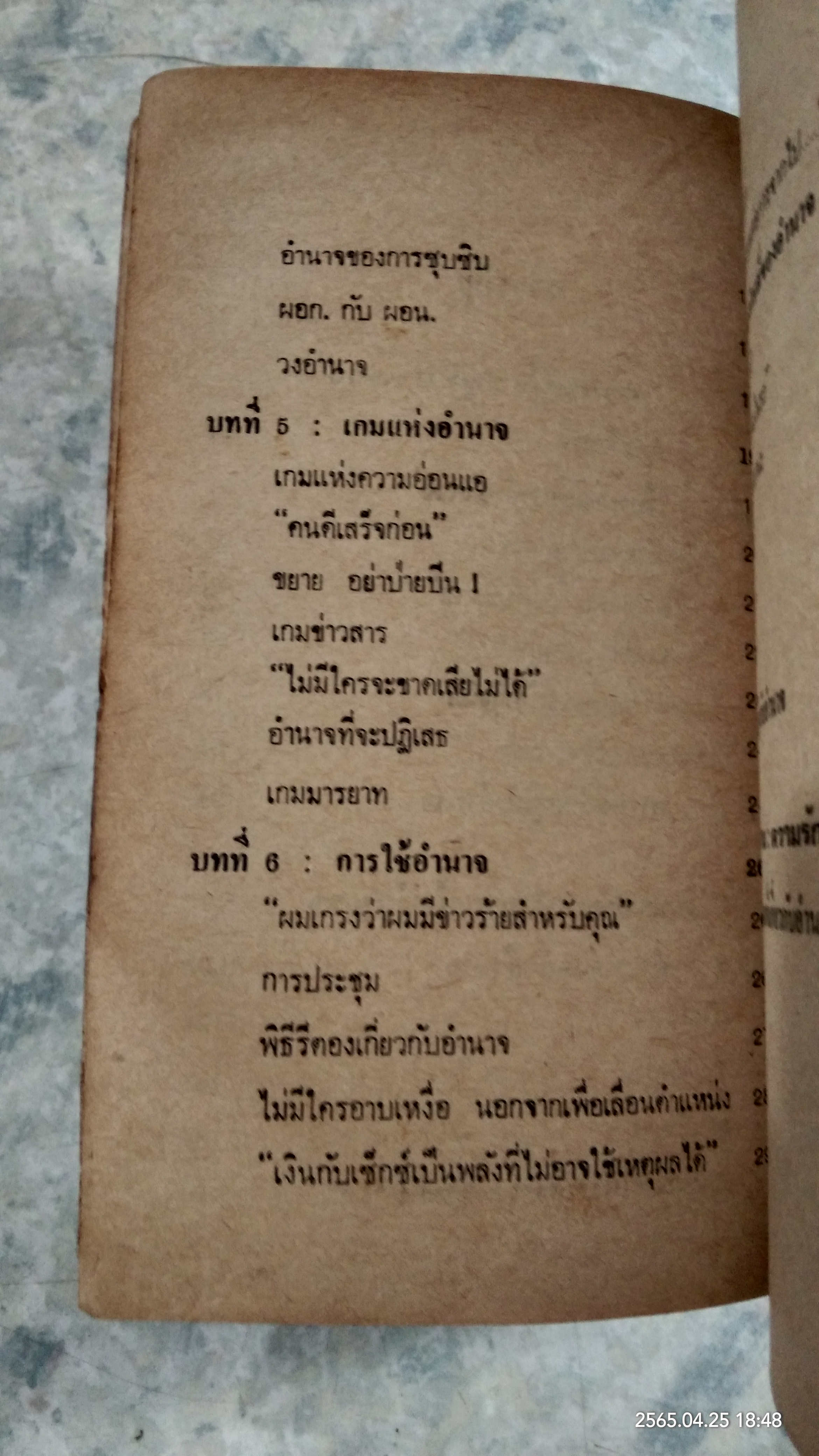 ศิลปะการชิงอำนาจ / ไมเคิล คอร์ดา