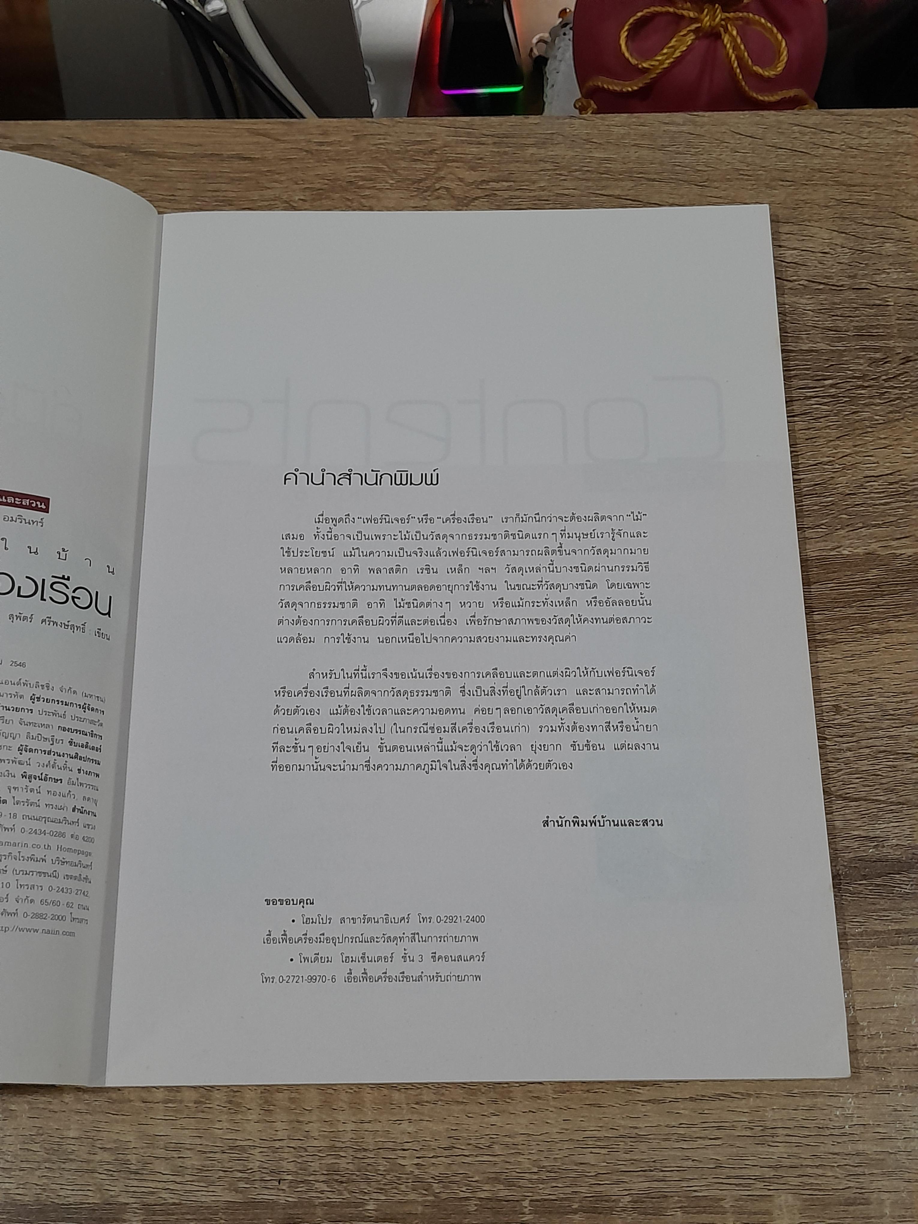 คู่มือช่างในบ้าน : ทำสีให้เครื่องเรือน