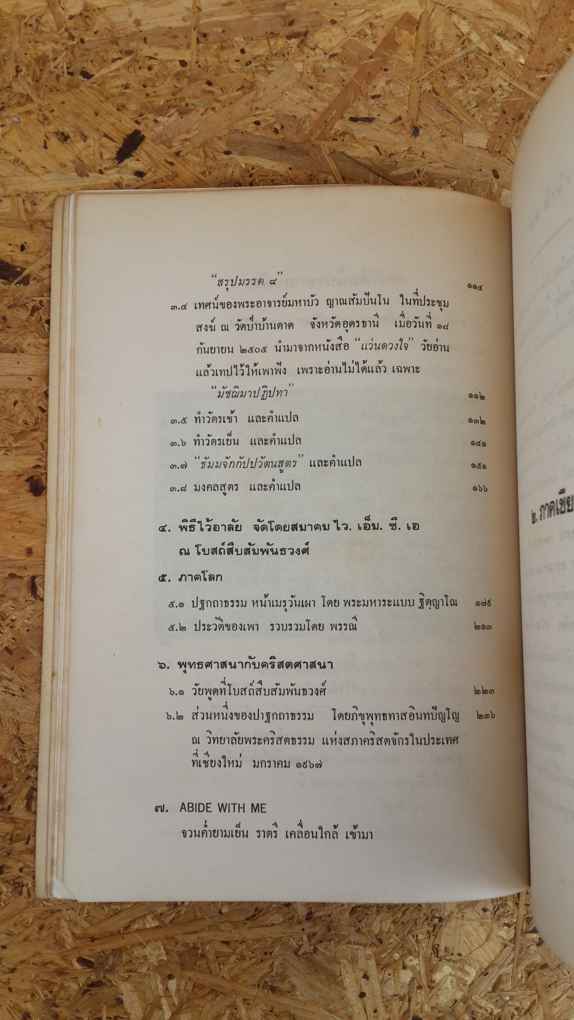 อนุสรณ์ในงานฌาปนกิจศพ นางเพาพงา วรรธนะกุล