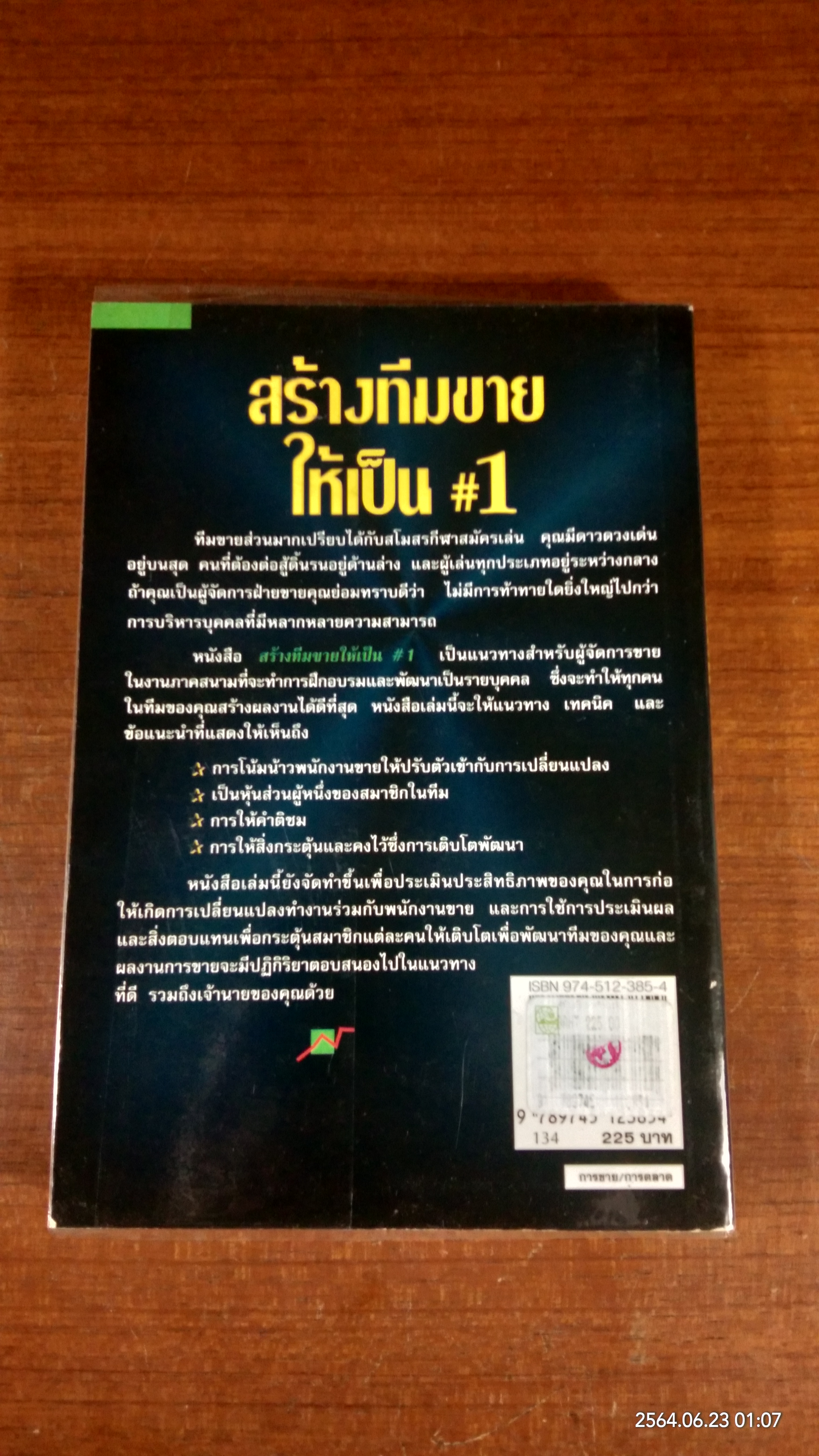 สร้างทีมขายให้เป็น #1 / Thomas L. Quick