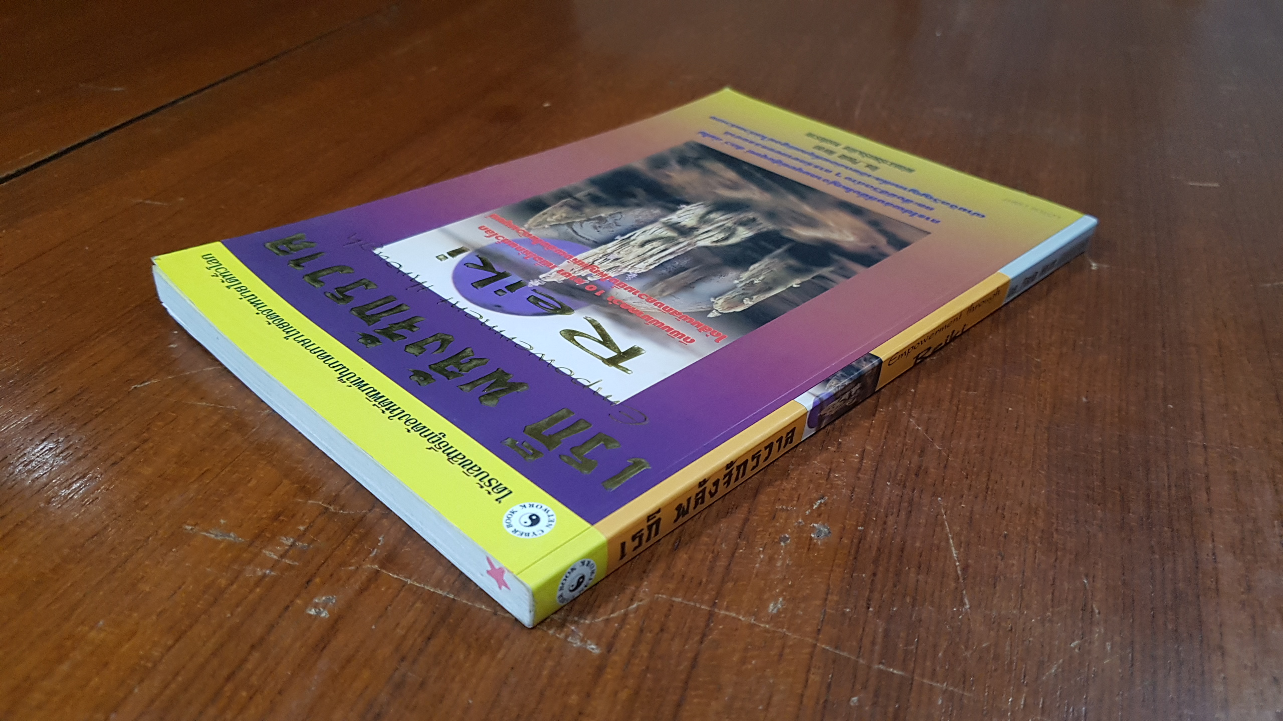 เรกิ พลังจักรวาล / Paula Horan