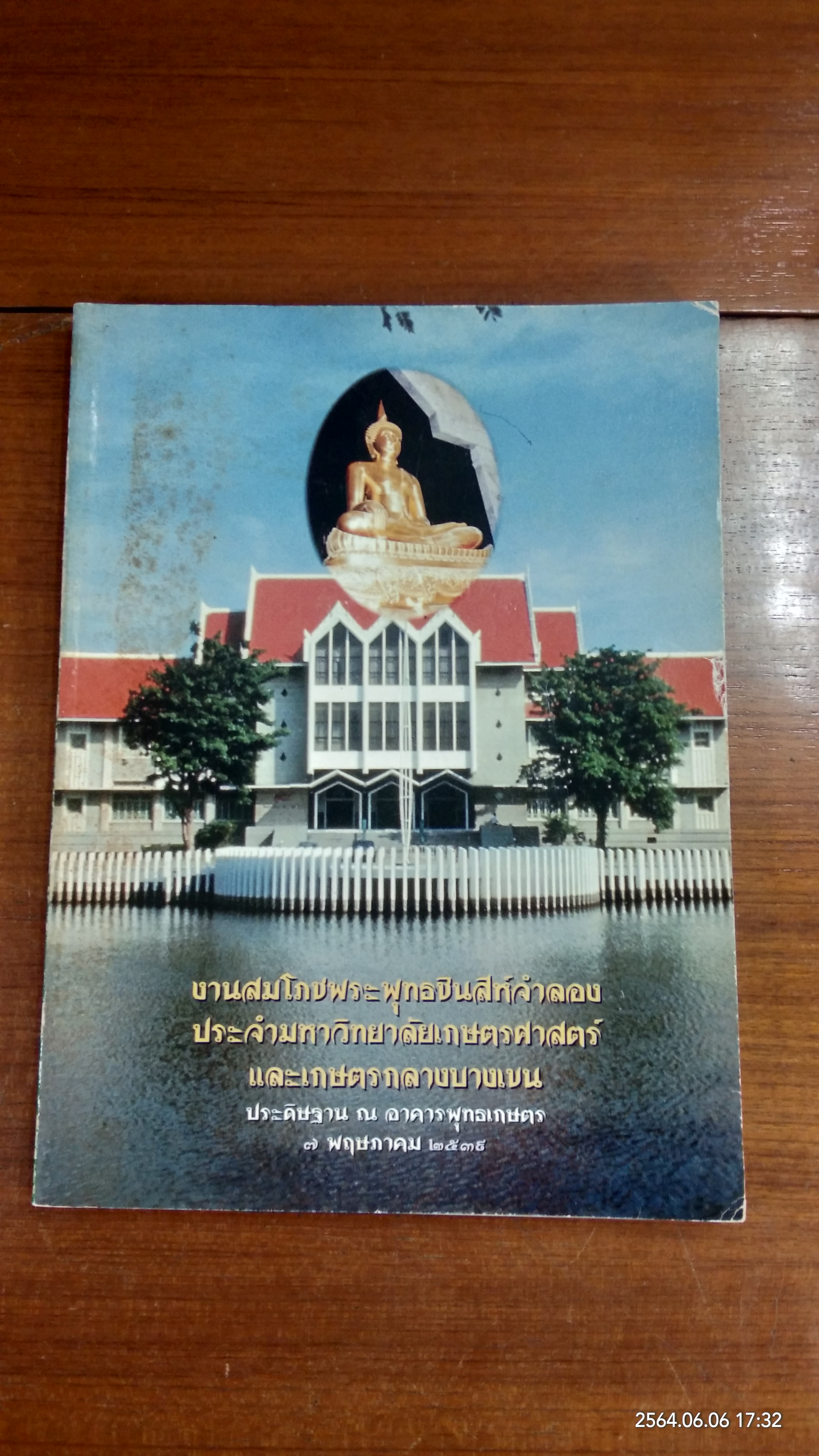 งานสมโภชพระพุทธชินสีห์จำลอง ประจำมหาวิทยาลัยเกษตรศาสตร์และเกษตรกลางบางเขน