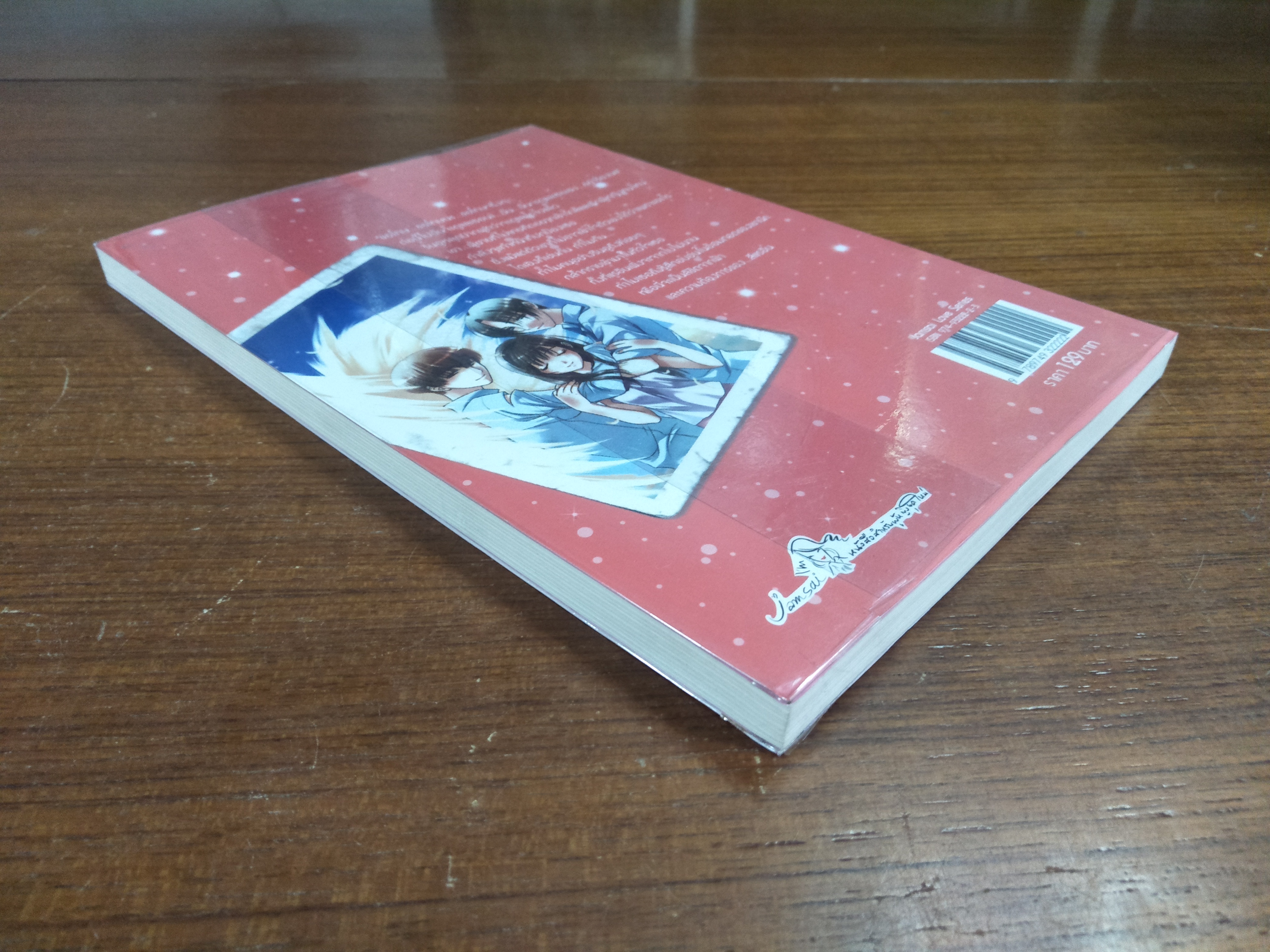 เธอเขาและลิขิตรักของเราสามคน 1-2 / ควียอนี, Lovely Girl, อังมาซอน ซา, ยอ. แน.กอ.ซา.กา เขียน บะหมี่เย็น แปล