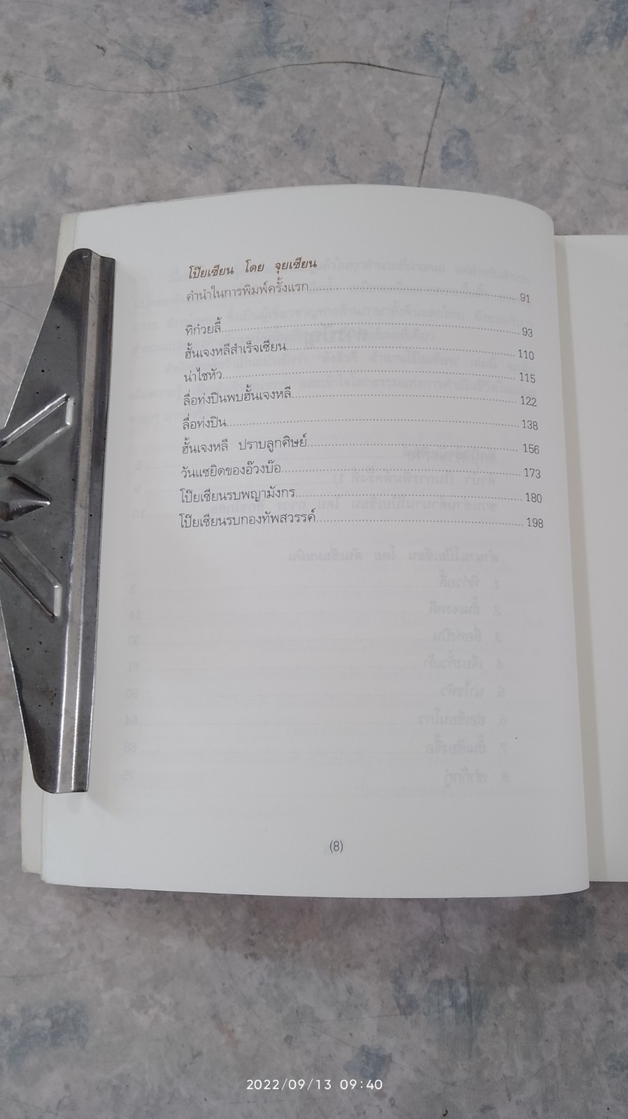 ตังอิ๋วกี่ ตำนานโป๊ยเซียน / ตันเซี่ยมหมิน