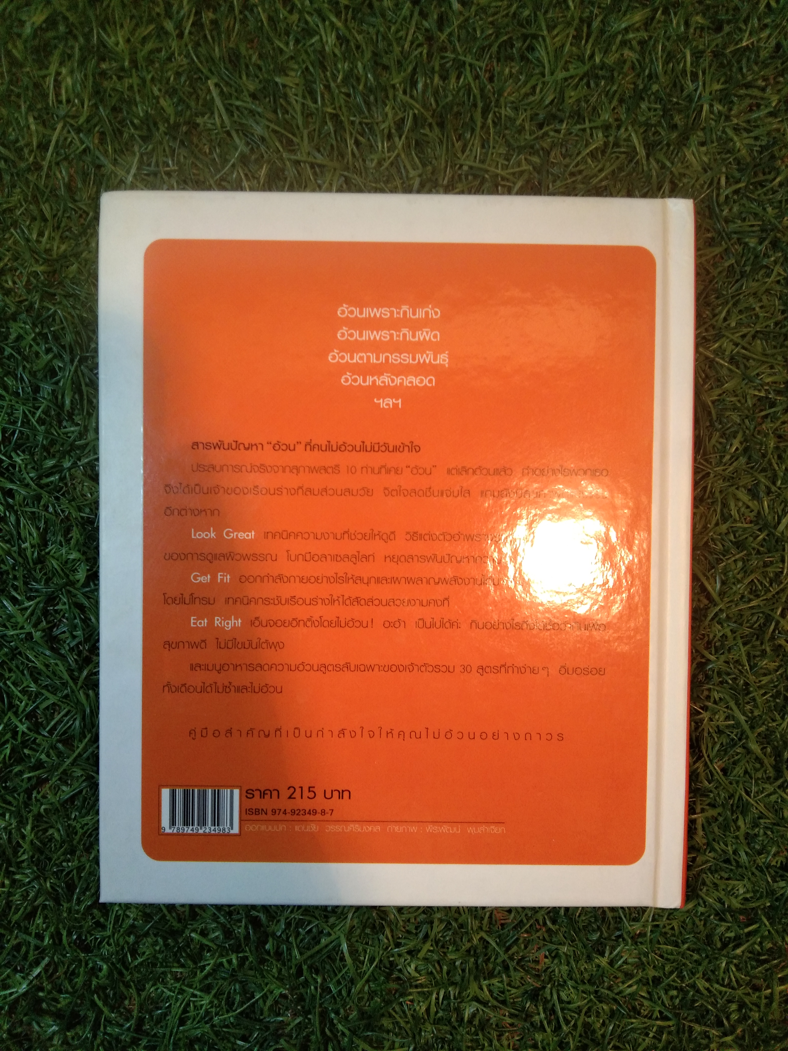 FAT FIGHTING ปฏิบัติการต่อต้านอ้วน / HEALTH & CUISINE