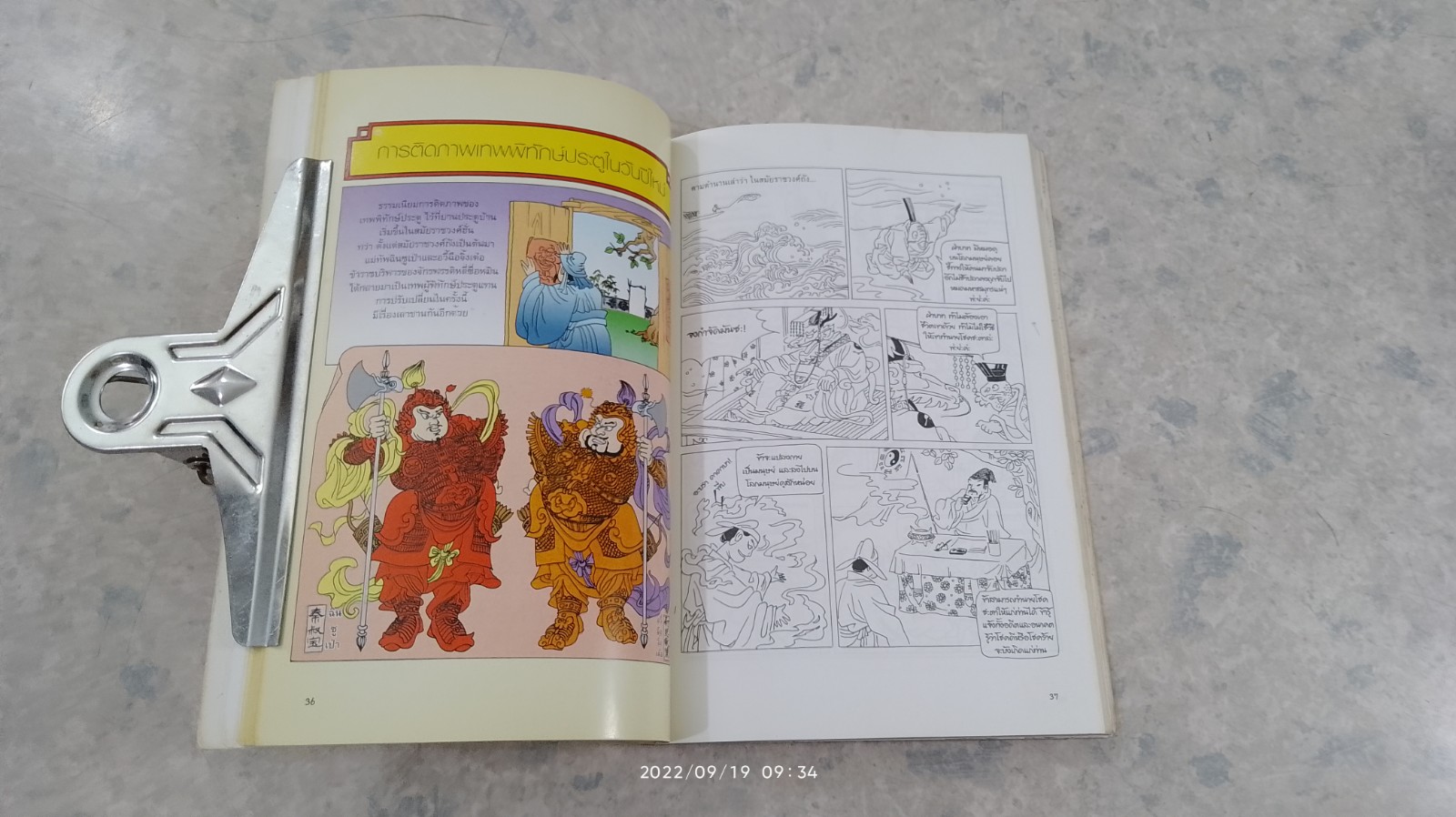 ต้นกำเนิดเทศกาลจีน / โกห์ ไป กิ