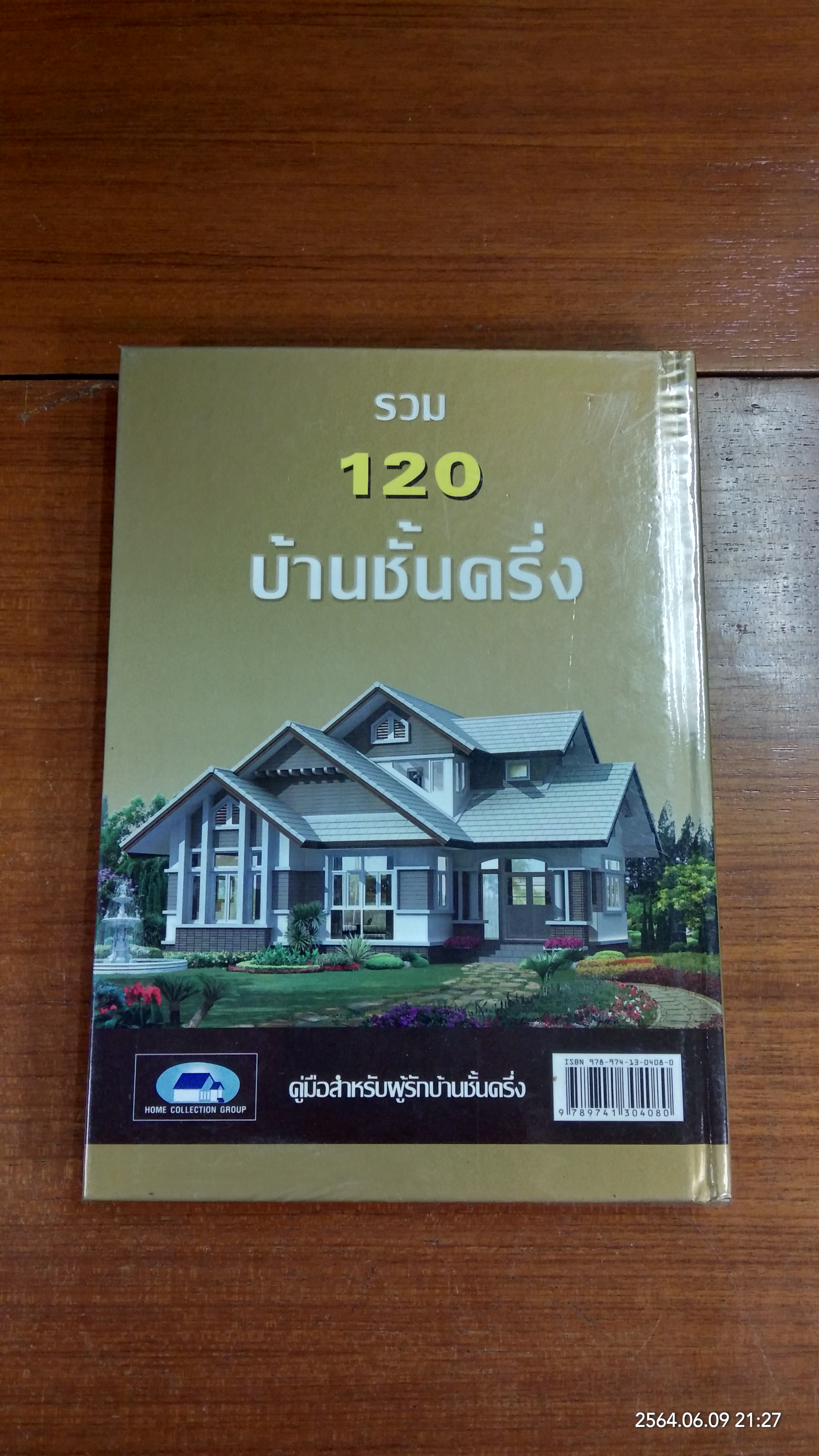 รวม 120 บ้านชั้นครึ่ง / HOME COLLECTION GROUP