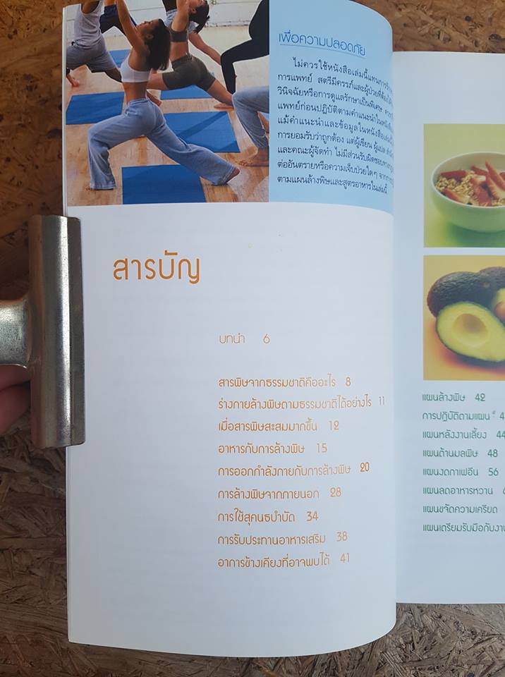 Detox Solutions 14 แผนล้างพิษ เพื่อชีวิตสุขภาพดี / Helen Foster