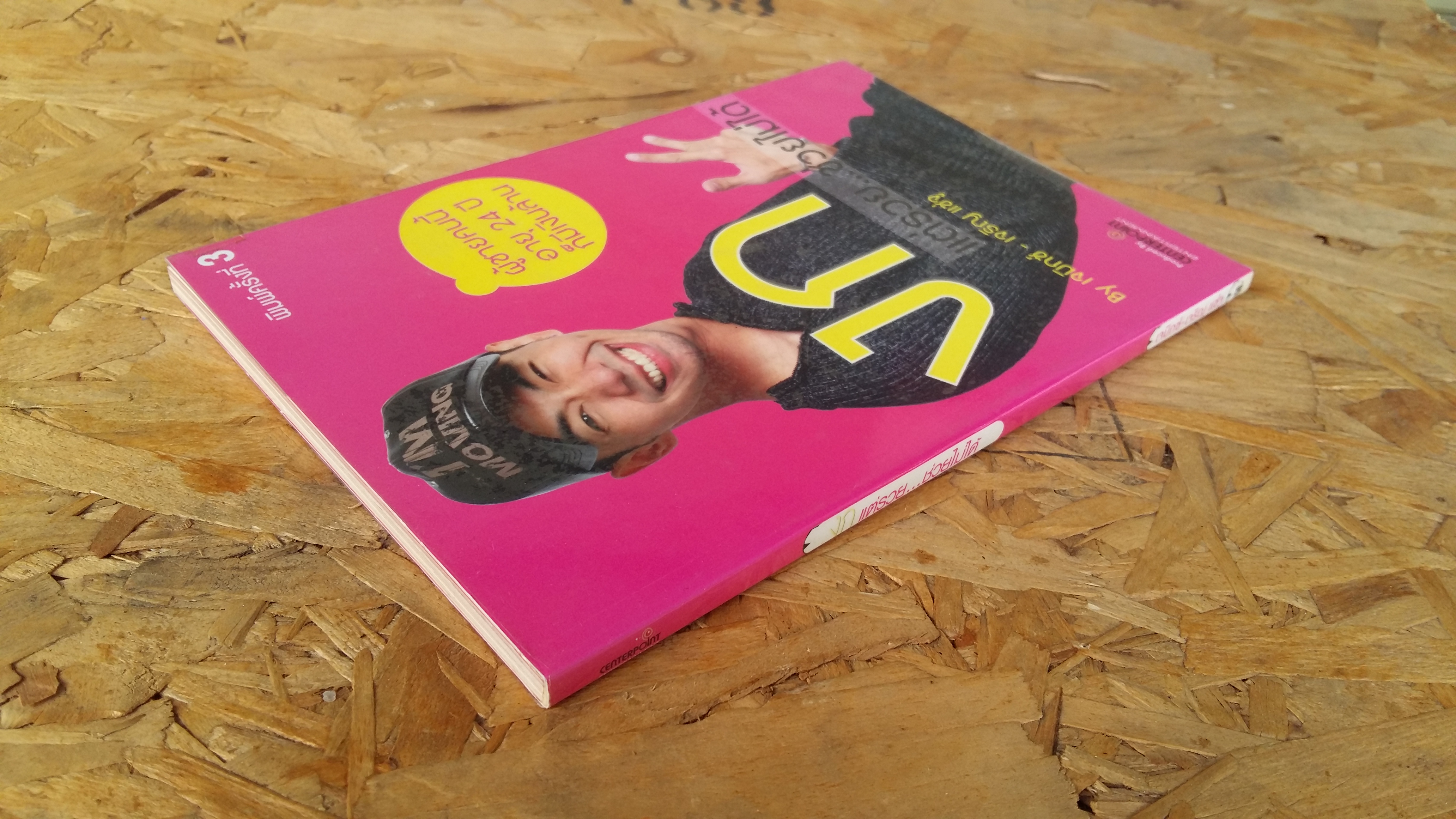 งก แต่รวย...ช่วยไม่ได้ / เจมิกซ์ เจริญ แซ่จู