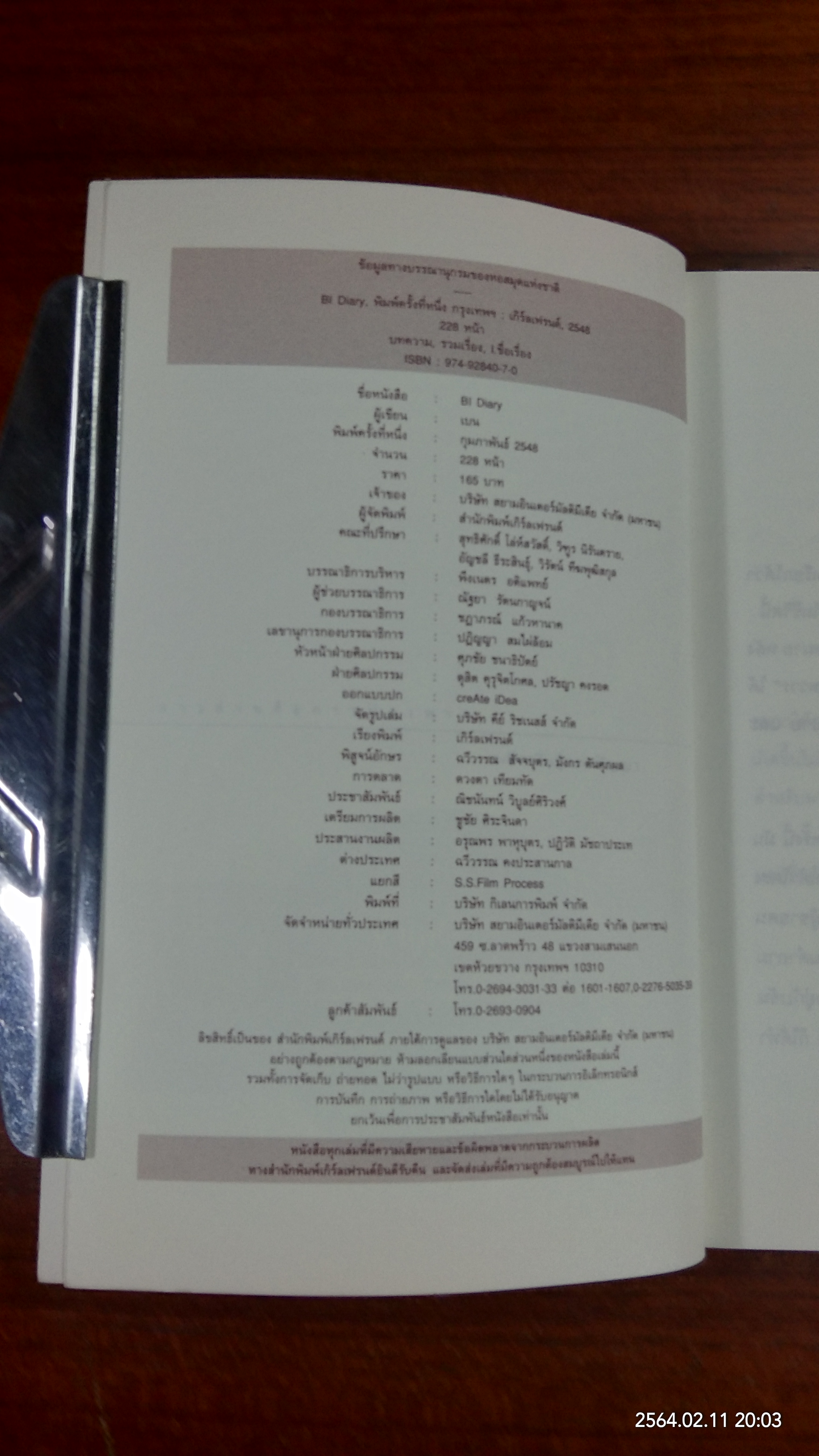Bi Diary / เบน