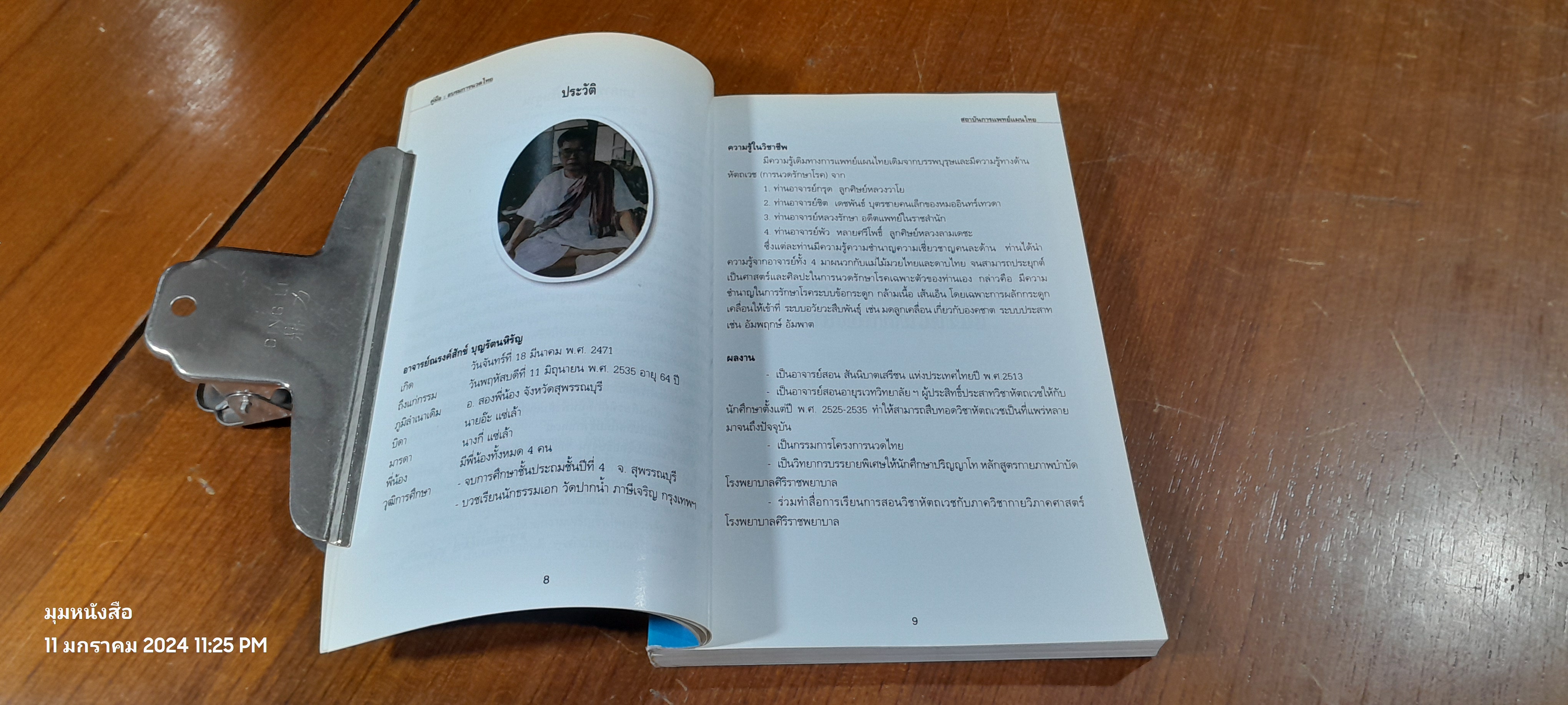 คู่มืออบรมการนวดไทย