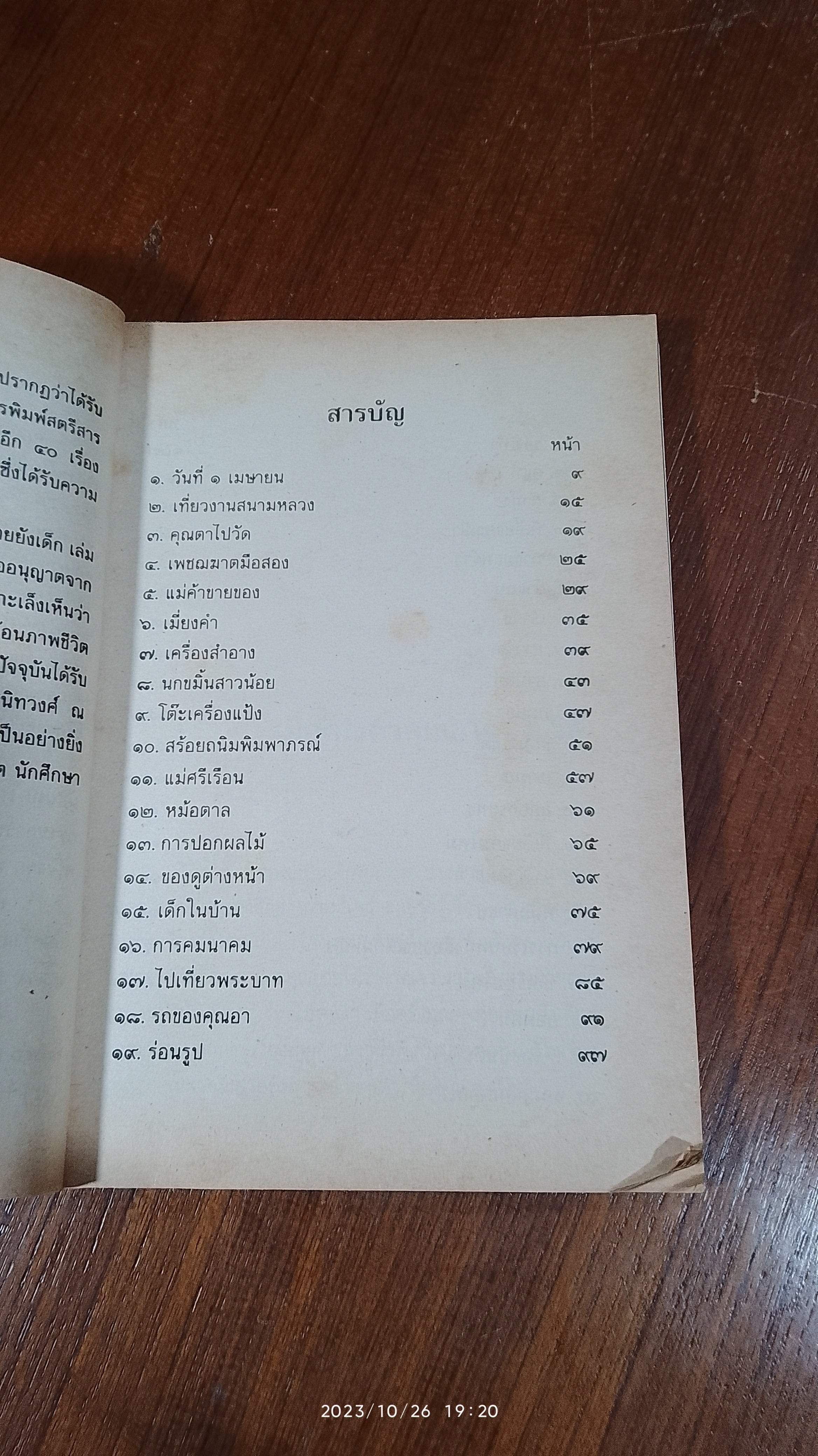 เมื่อคุณตาคุณยายยังเด็ก เล่ม ๒ / ทิพย์วาณี สนิทวงศ์ฯ