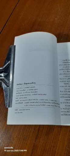 ศัพท์พัฒนา เพื่อชุมชนและสังคม / สถาบันวิจัยและพัฒนา มหาวิทยาลัยขอนแก่น