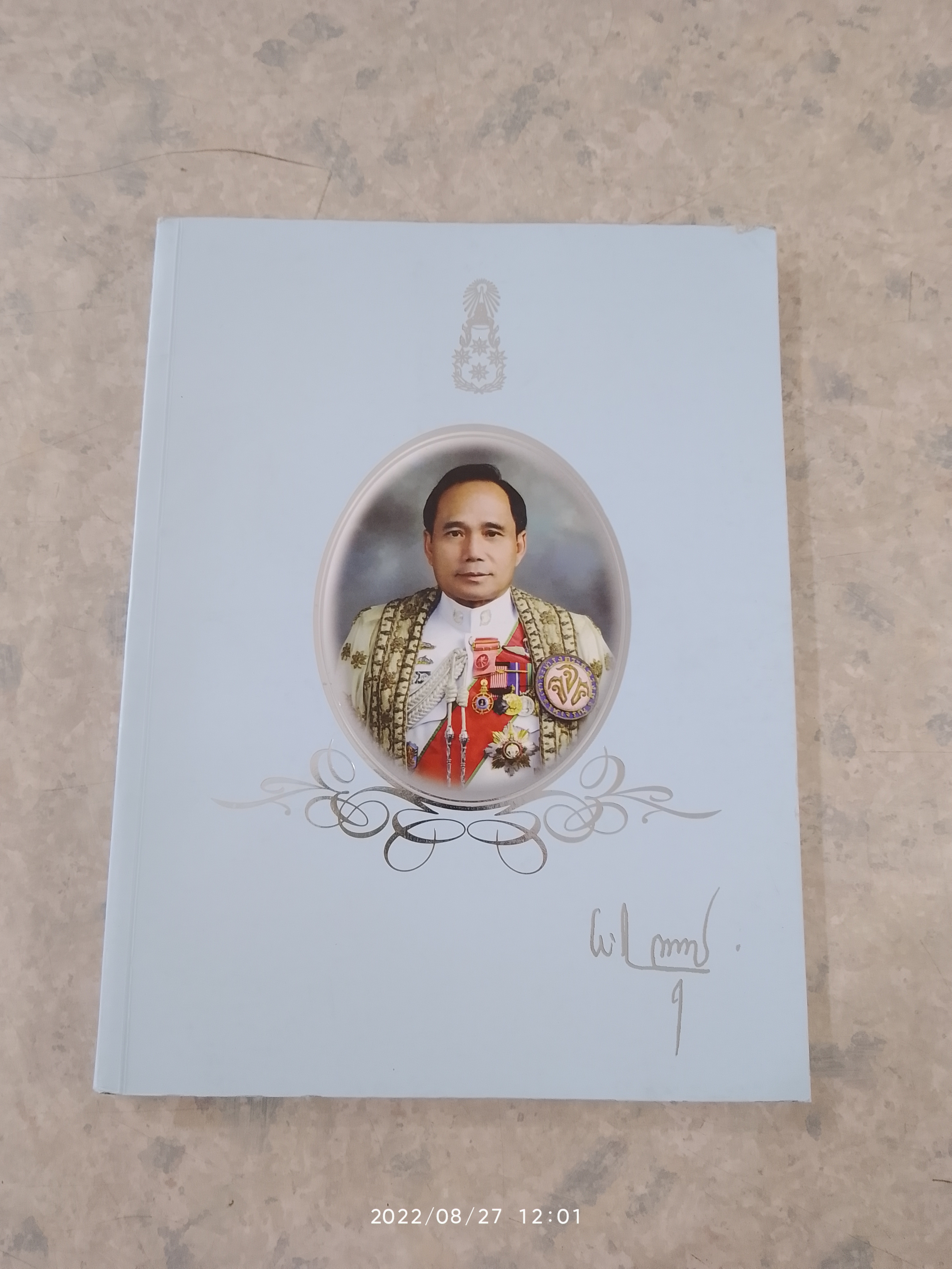 อนุสรณ์ในงานพระราชทานเพลิงศพ พลตำรวจเอก พิชิต ควรเดชะคุปต์