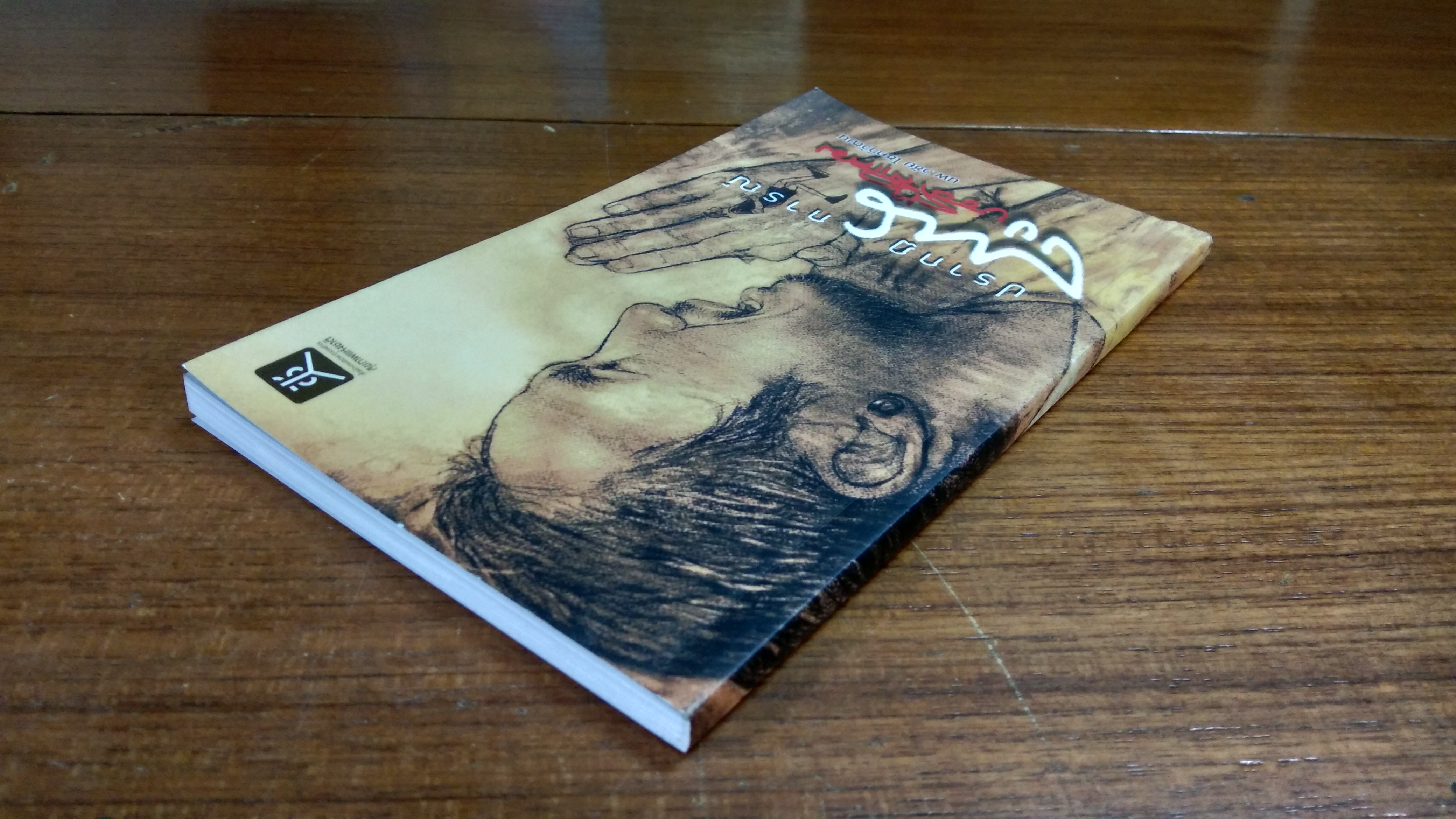 ปรากฏการณ์ ตูน บอดี้สแลม / นายแพทย์วิชัย โชควิวัฒน