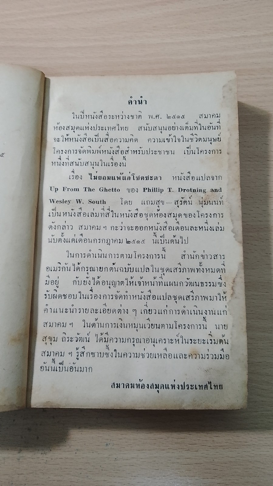ไม่ยอมแพ้แก่โชคชะตา ชุดที่ 2 เล่มที่ 4