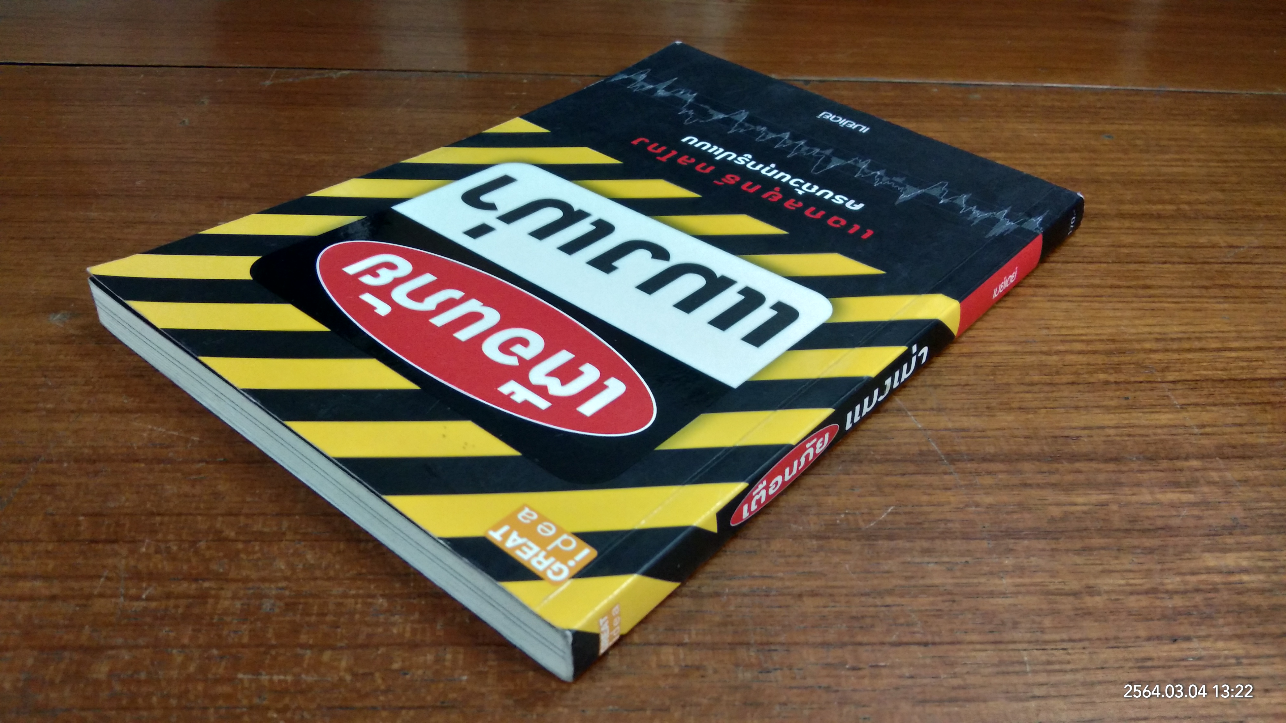 เตือนภัยแมงเม่า / เมย์เดย์