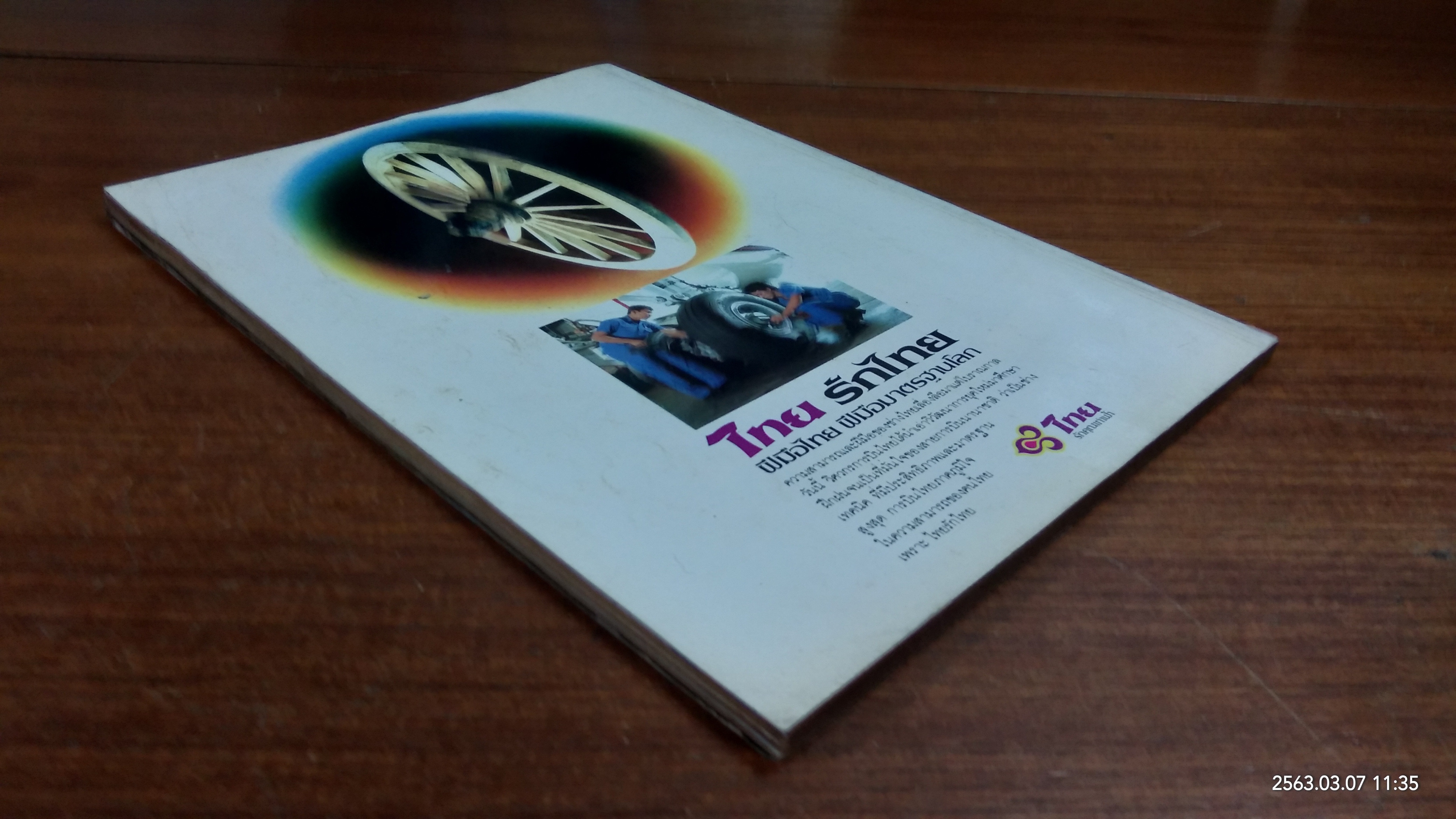 ศิลปวัฒนธรรม : ปีที่ 9 ฉบับที่ 1
