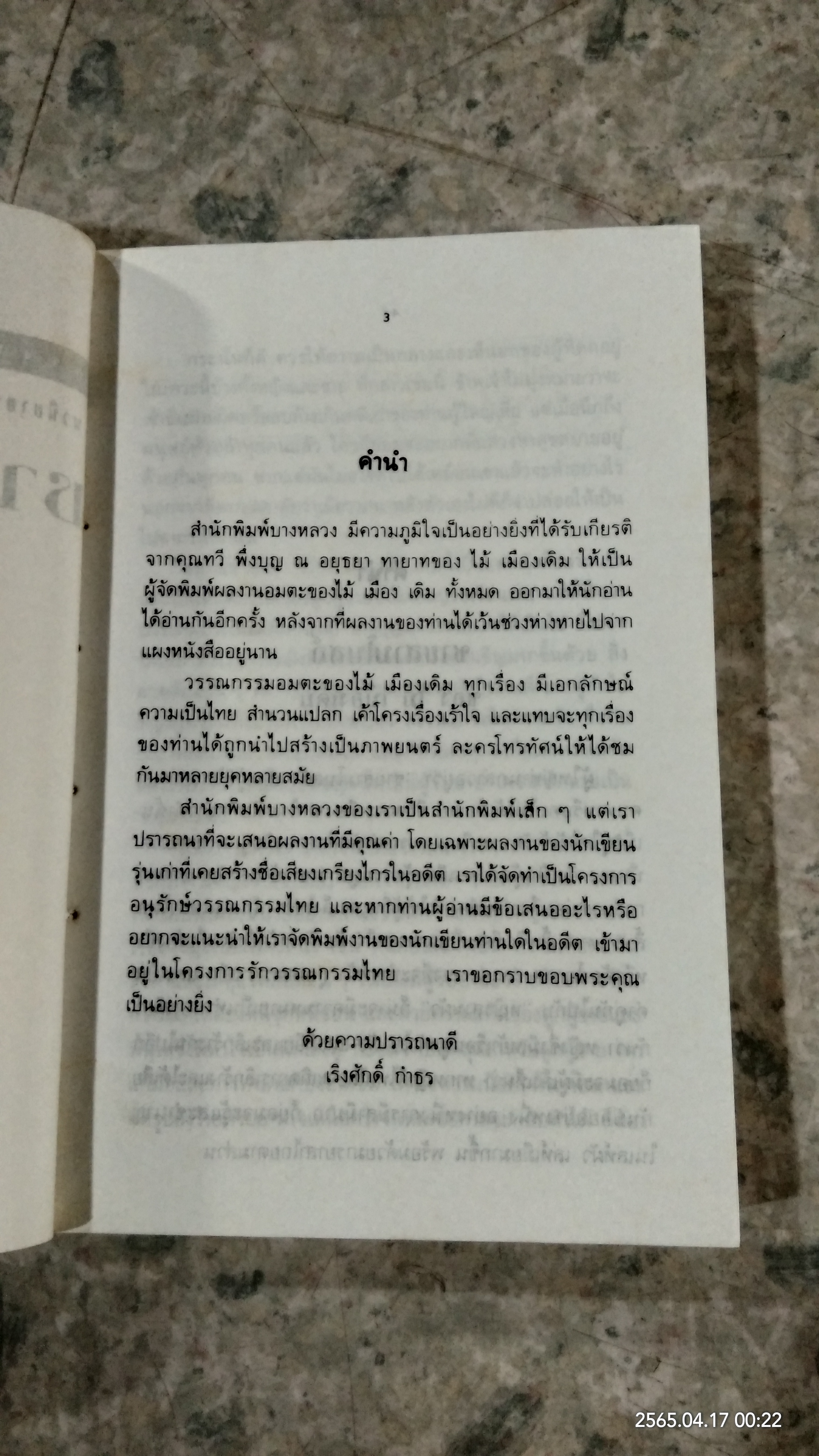 ชายสามโบสถ์ / ไม้ เมืองเดิม