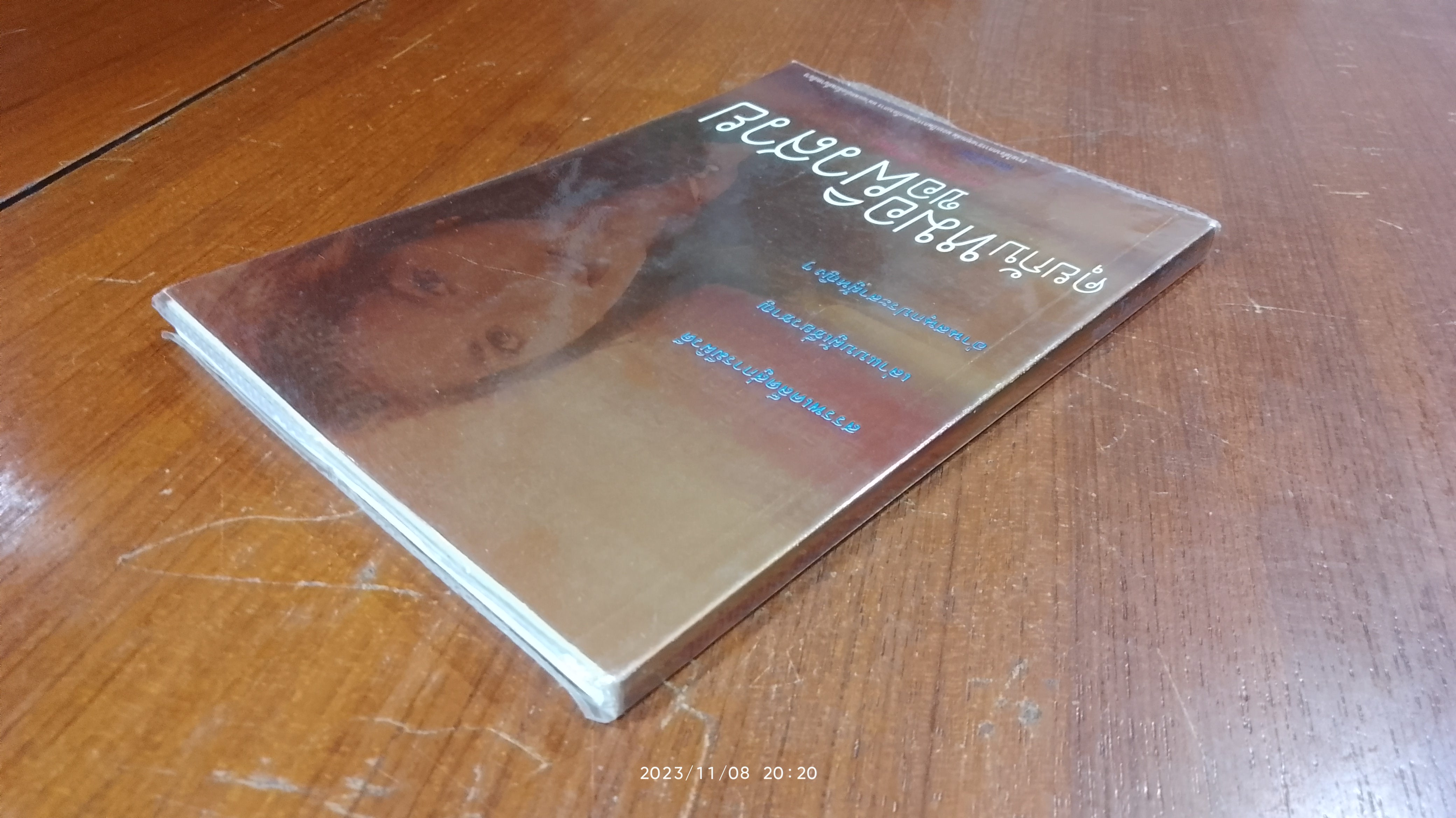 คุยกับหมอขอผิวสวย / พญ.โมนา อัศวิษณุ