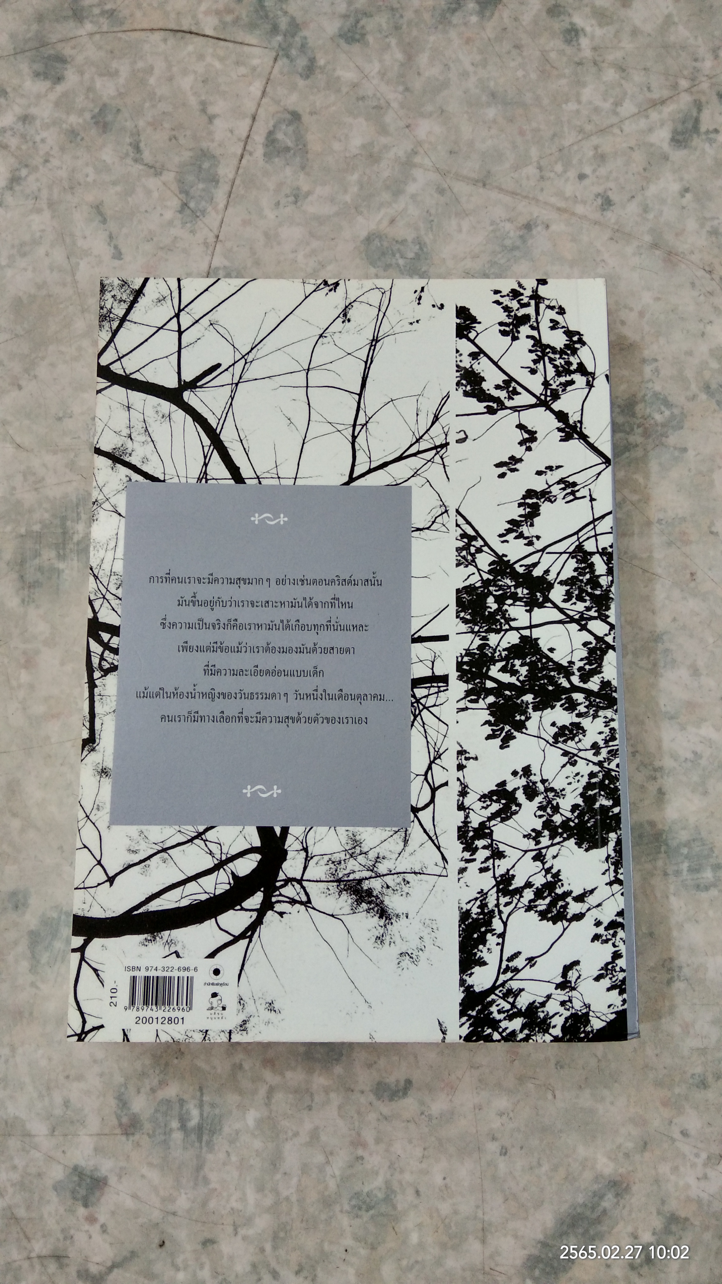 ลูกไม้หล่นไม่ไกลต้น / ภาสกร ประมูลวงศ์ แปล