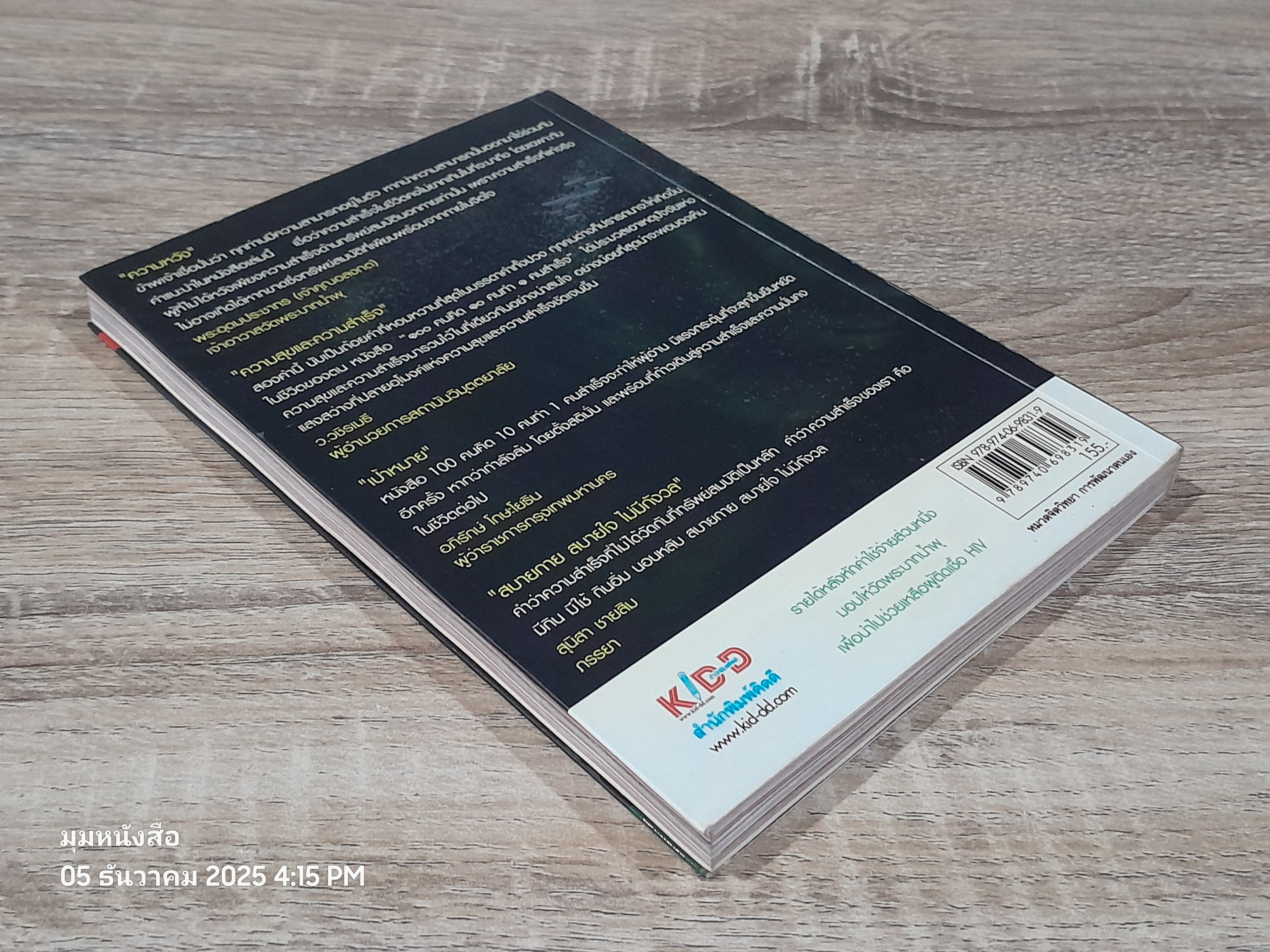 100 คนคิด 10 คนทำ 1 คนสำเร็จ / พรหมมาตร์ ชายสิม