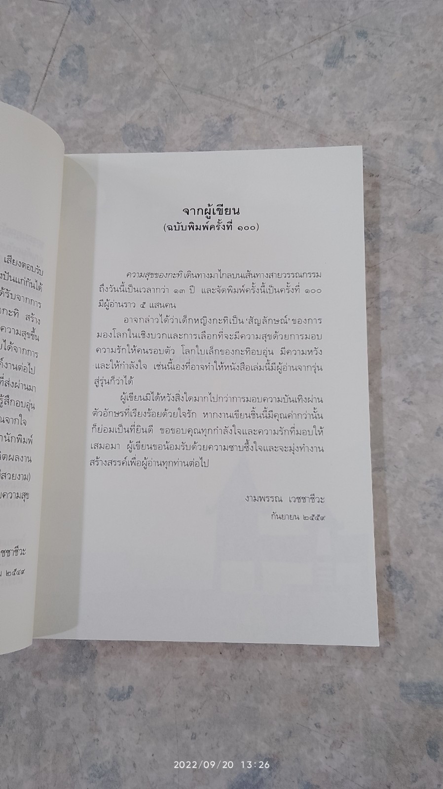 ความสุขของกะทิ / งามพรรณ เวชชาชีวะ