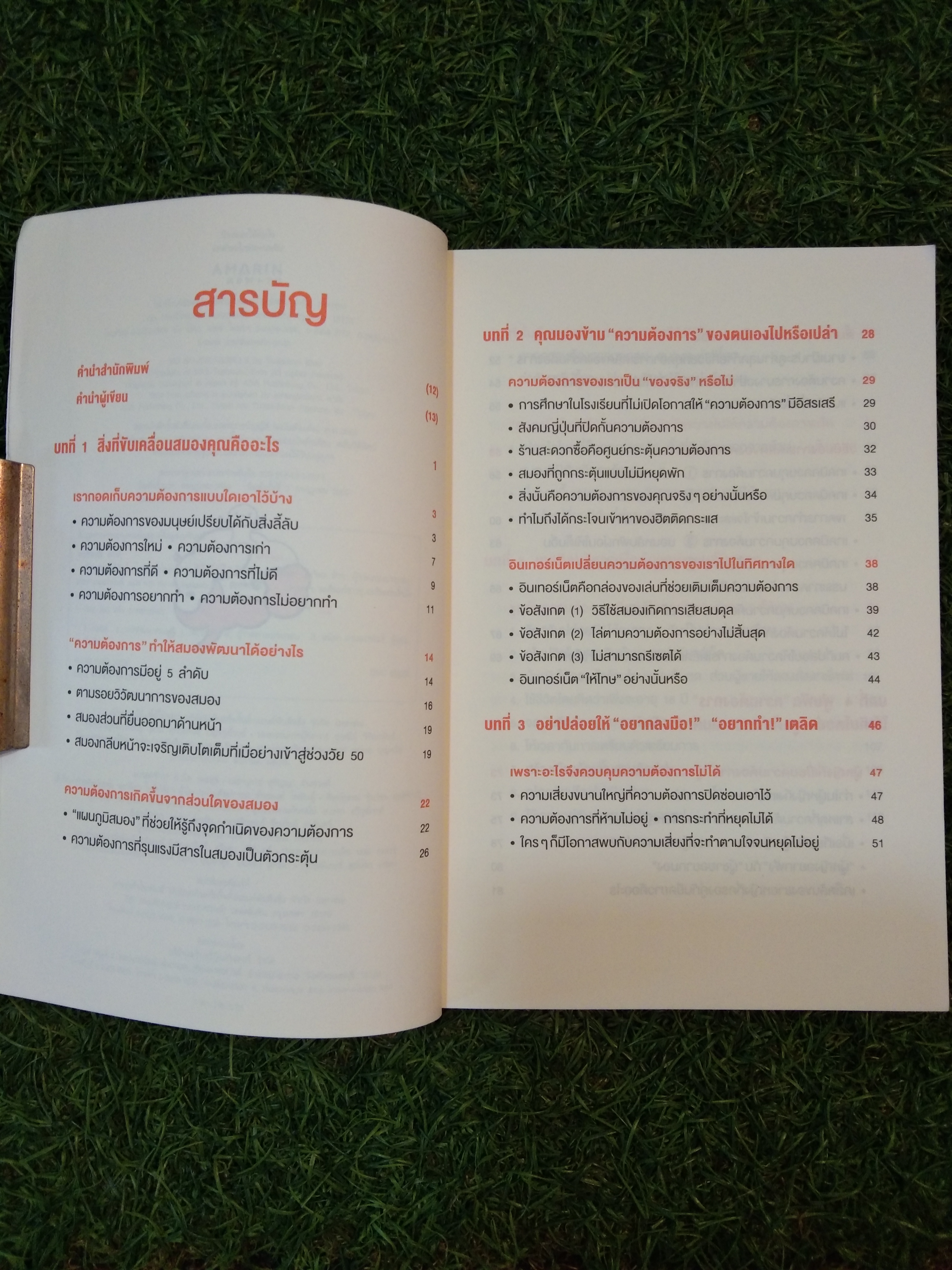 ฝึกสมอง ให้ฉับไว แค่ทำอะไร ต่างจากเดิม / คาโต้ โทะชิโนะริ