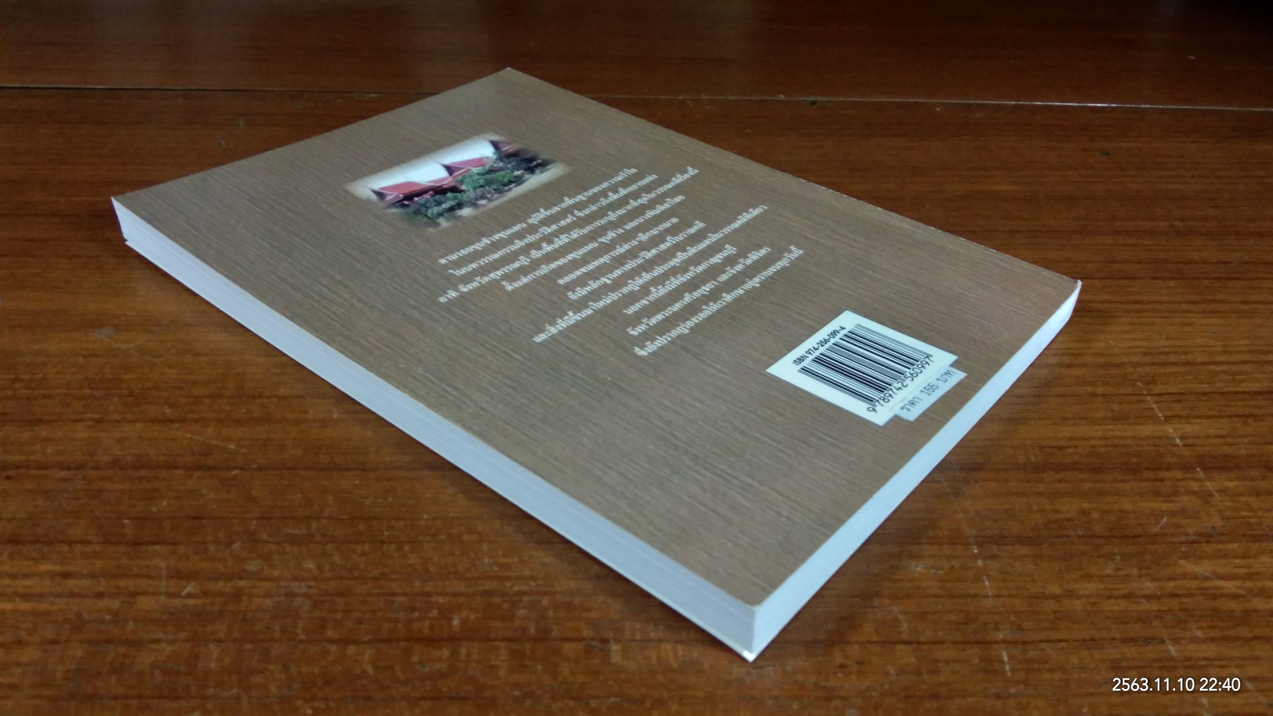 ตามรอยขุนช้างขุนแผน / วิญญู บุญยงค์