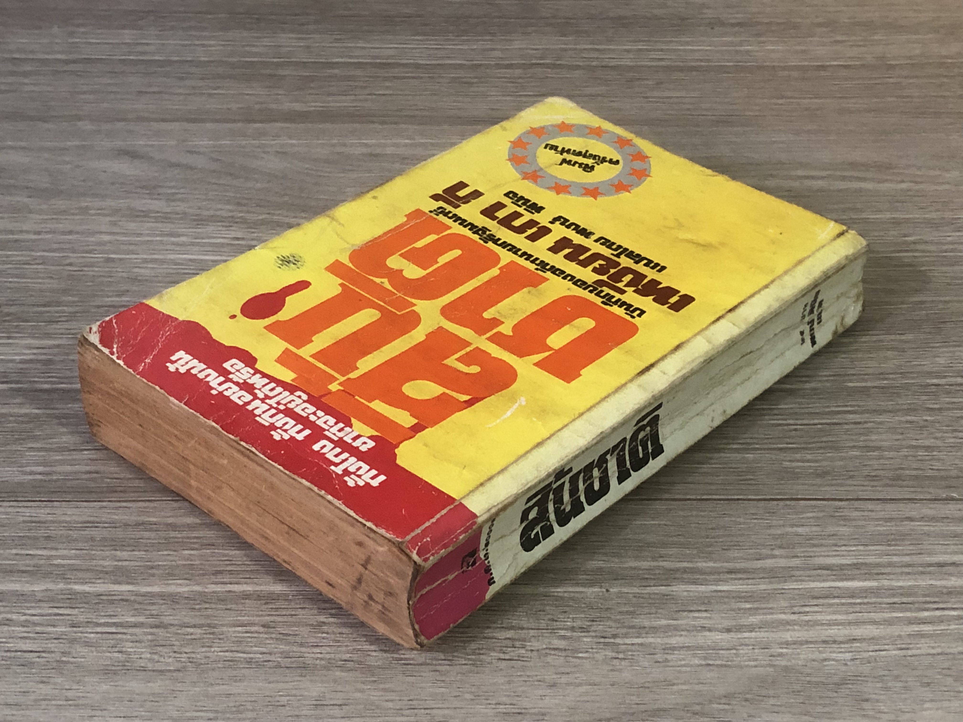 สิ้นชาติ / เหงียน เกา กี