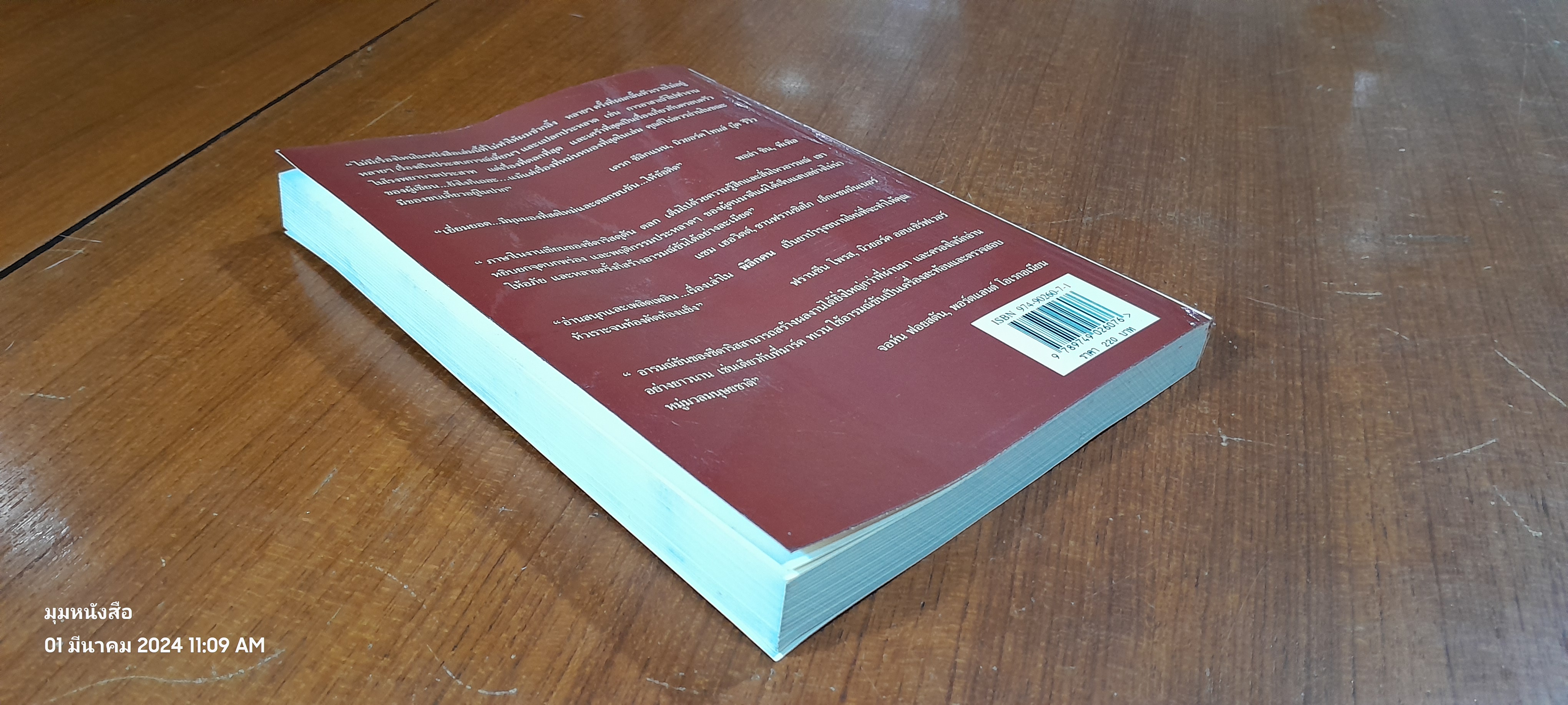 พิลึกคน / เดวิด ซีดาริส