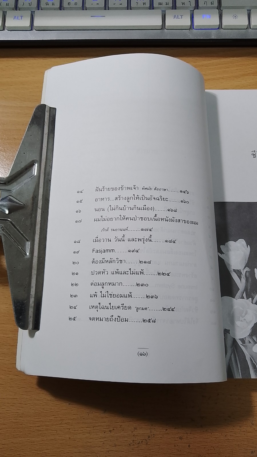 ชีวิตเริ่มต้นเมื่อ 70 / สาทิส อินทรกำแหง