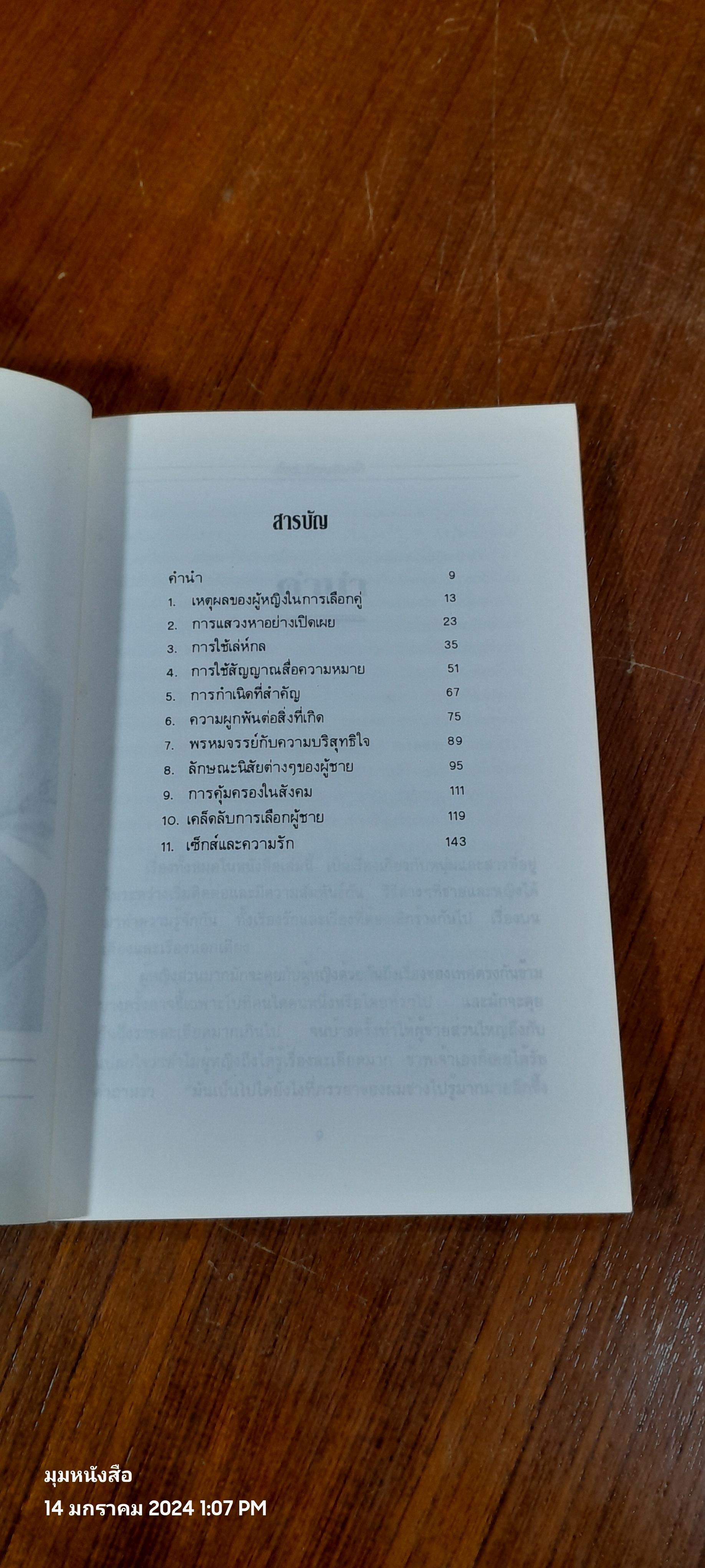 เซ็กส์..ที่คุณเลือกได้ / แวนด้า