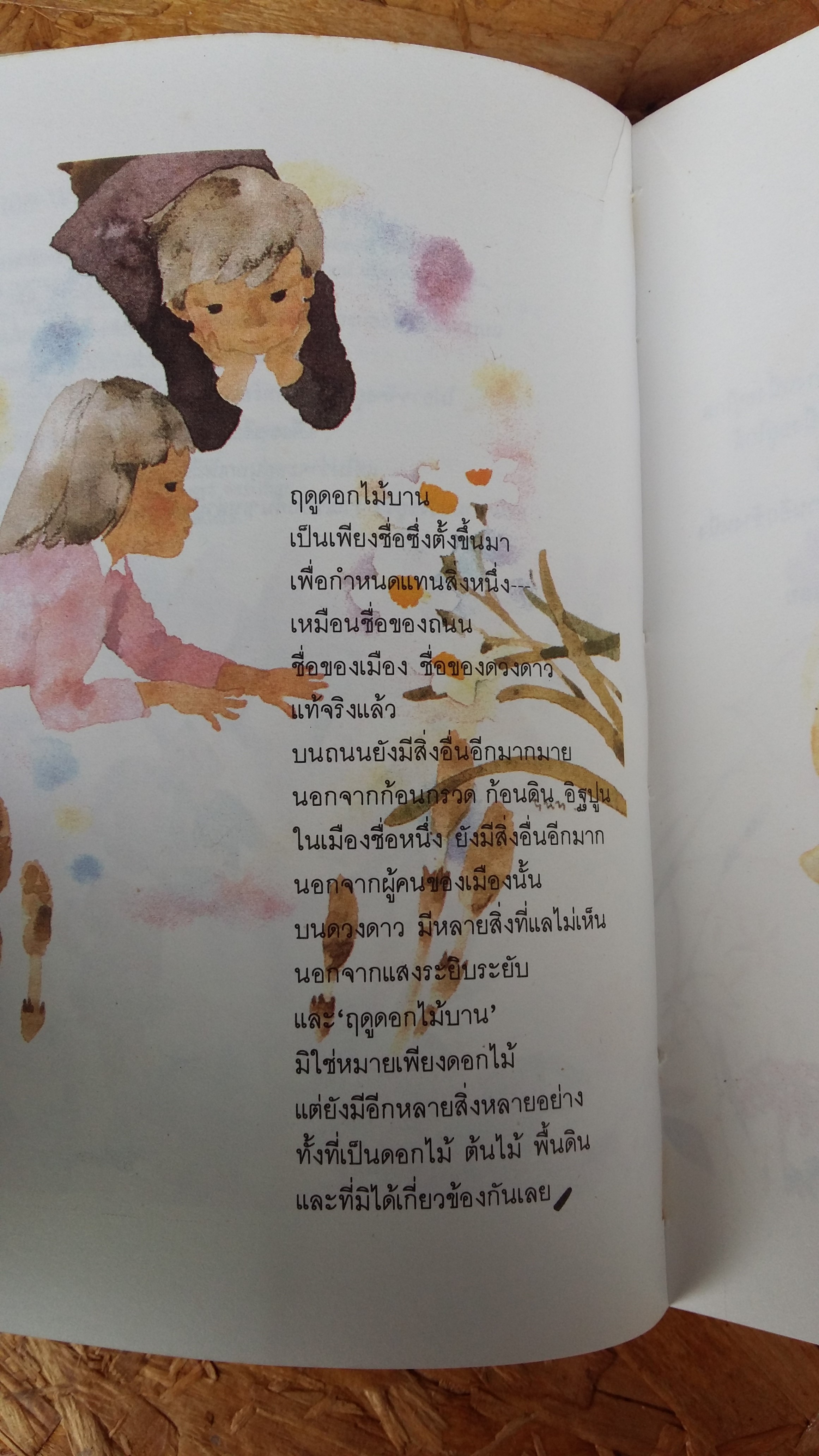 ฤดูดอกไม้บาน / บันไดไม้