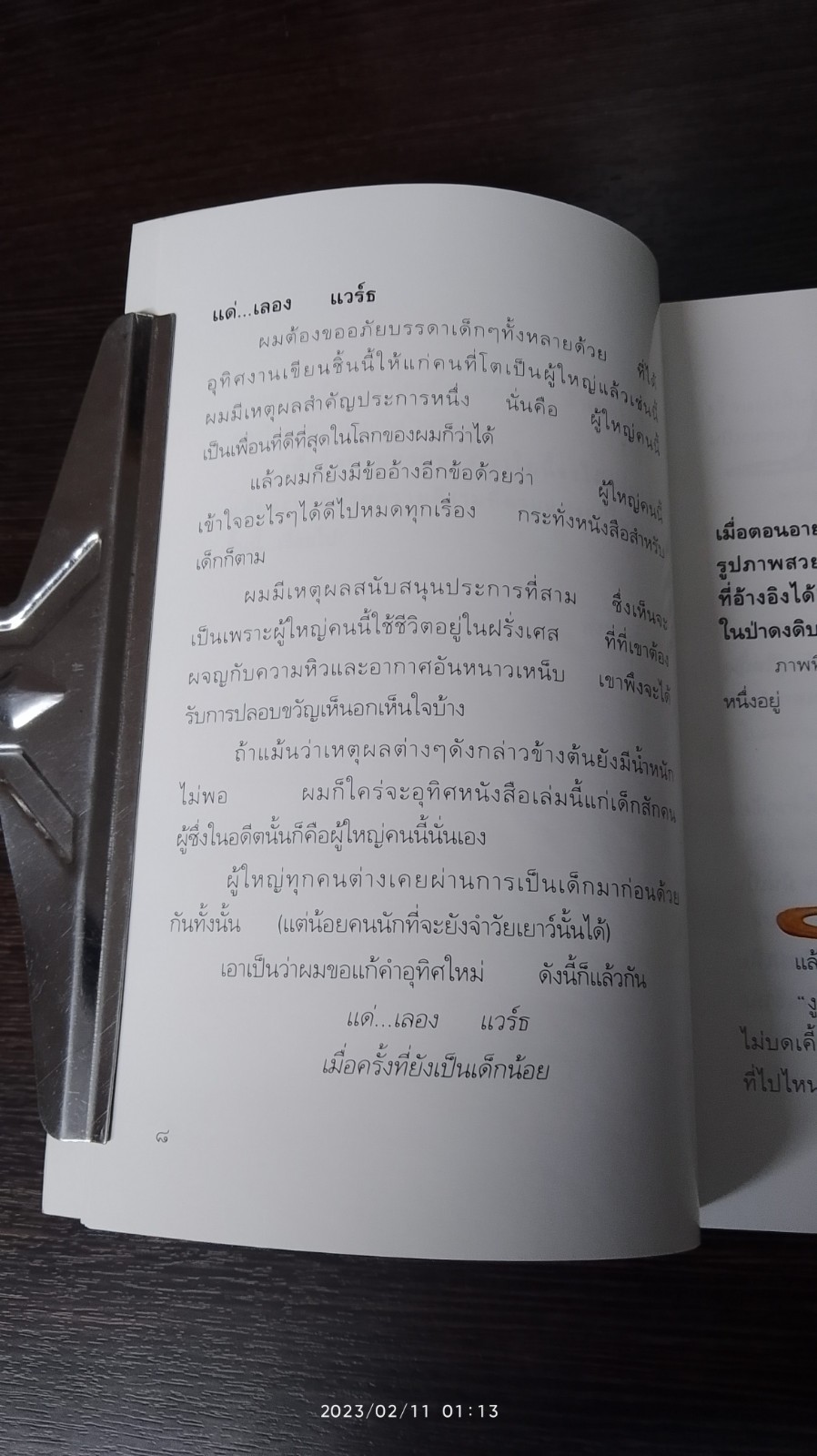 เจ้าชายน้อย / พงาพันธุ์ แปล