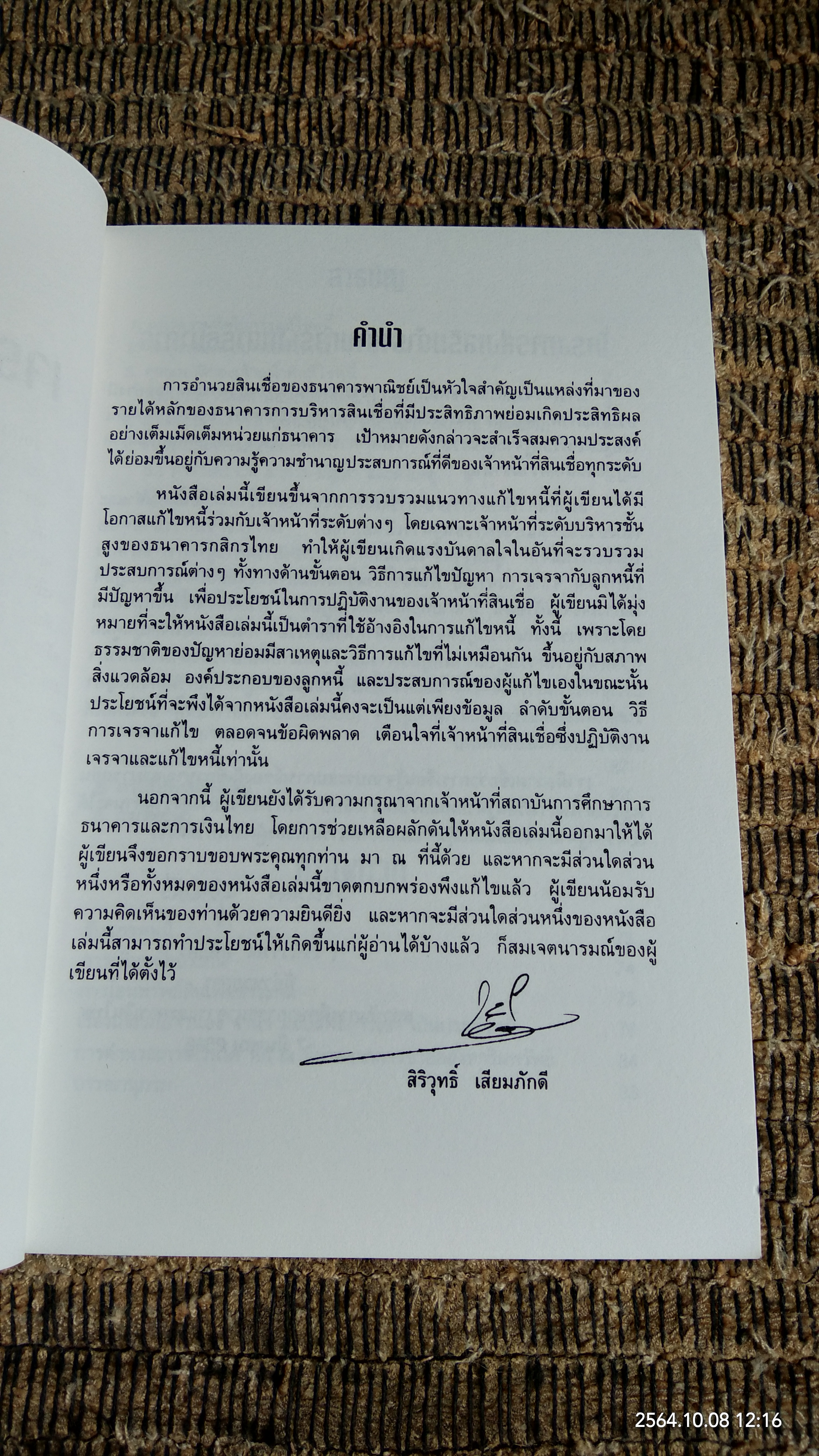 เจรจาและแก้ใขหนี้ / สิริวุทธิ์ เสียมภักดี