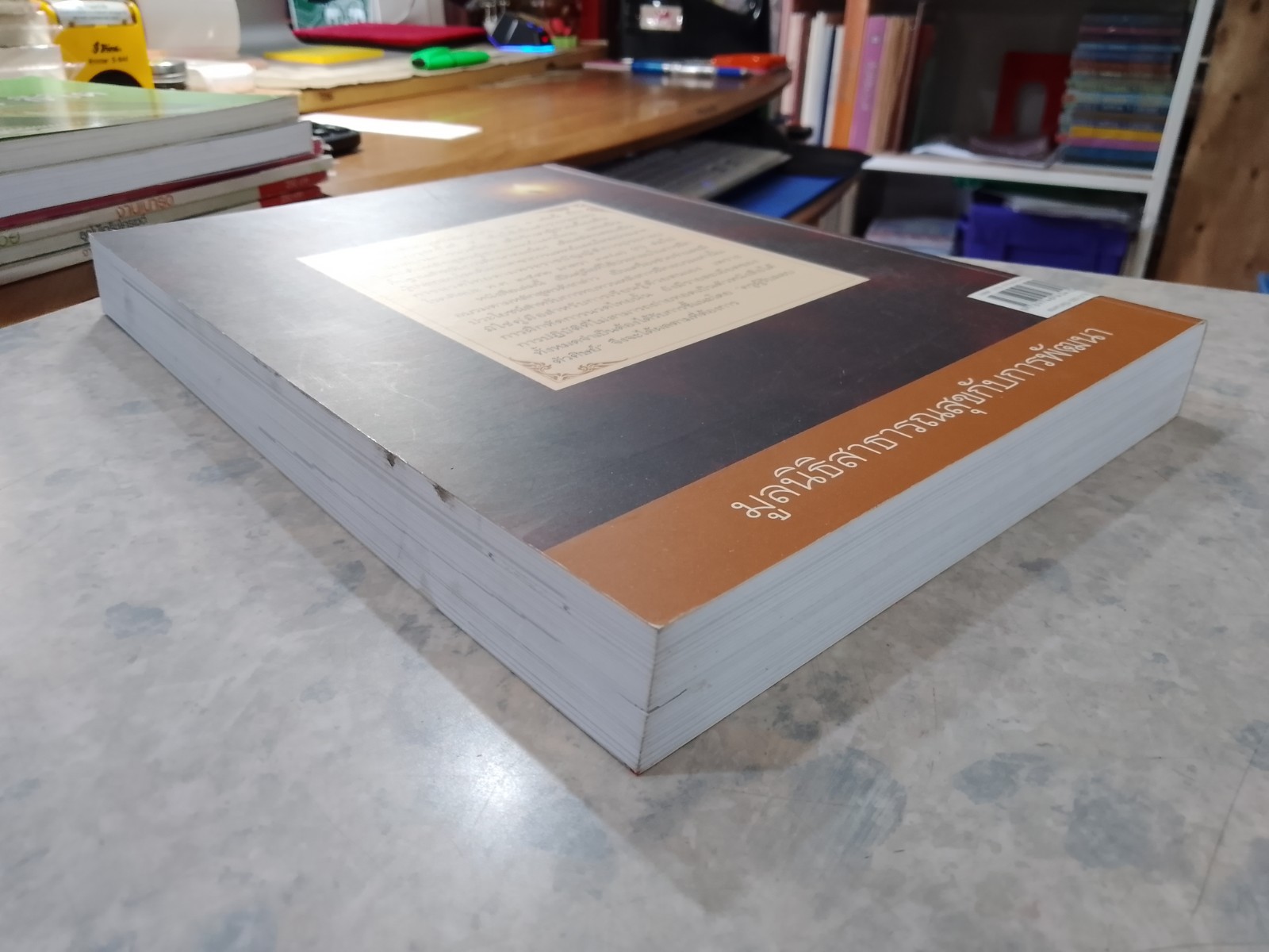 ตำราการนวดไทย เล่ม ๑ / มูลนิธิสาธารณสุขกับการพัฒนา