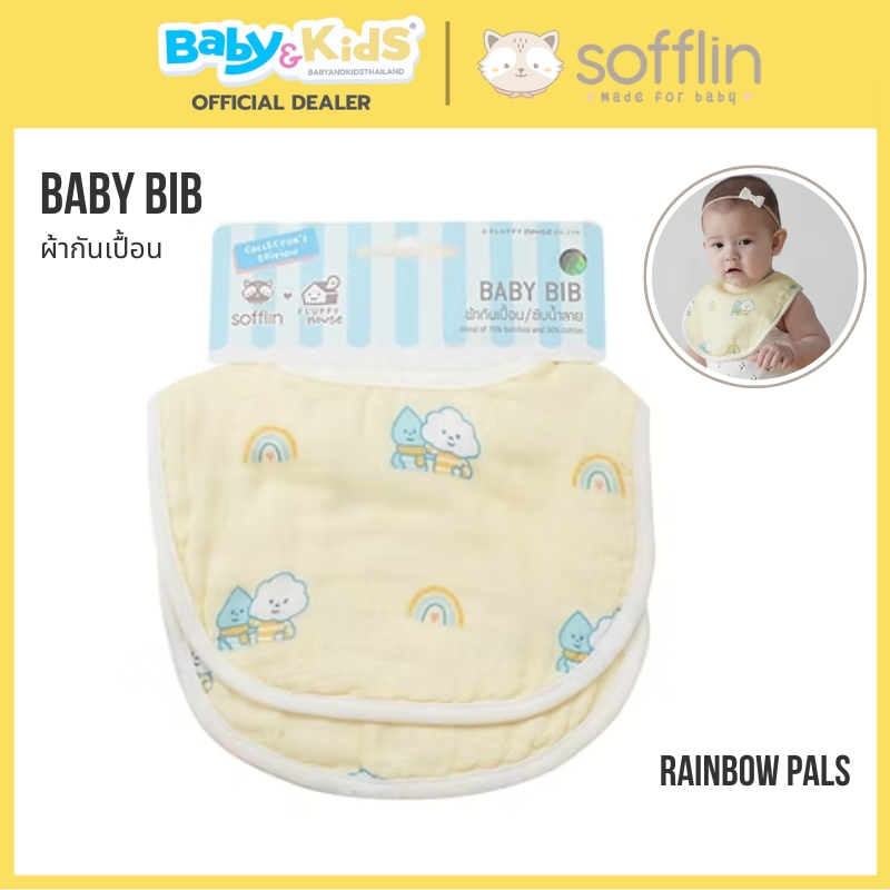 Sofflin ผ้ากันเปื้อน /ผ้าซับน้ำลาย แพ็ค 2 ผืน Rainbow Pals