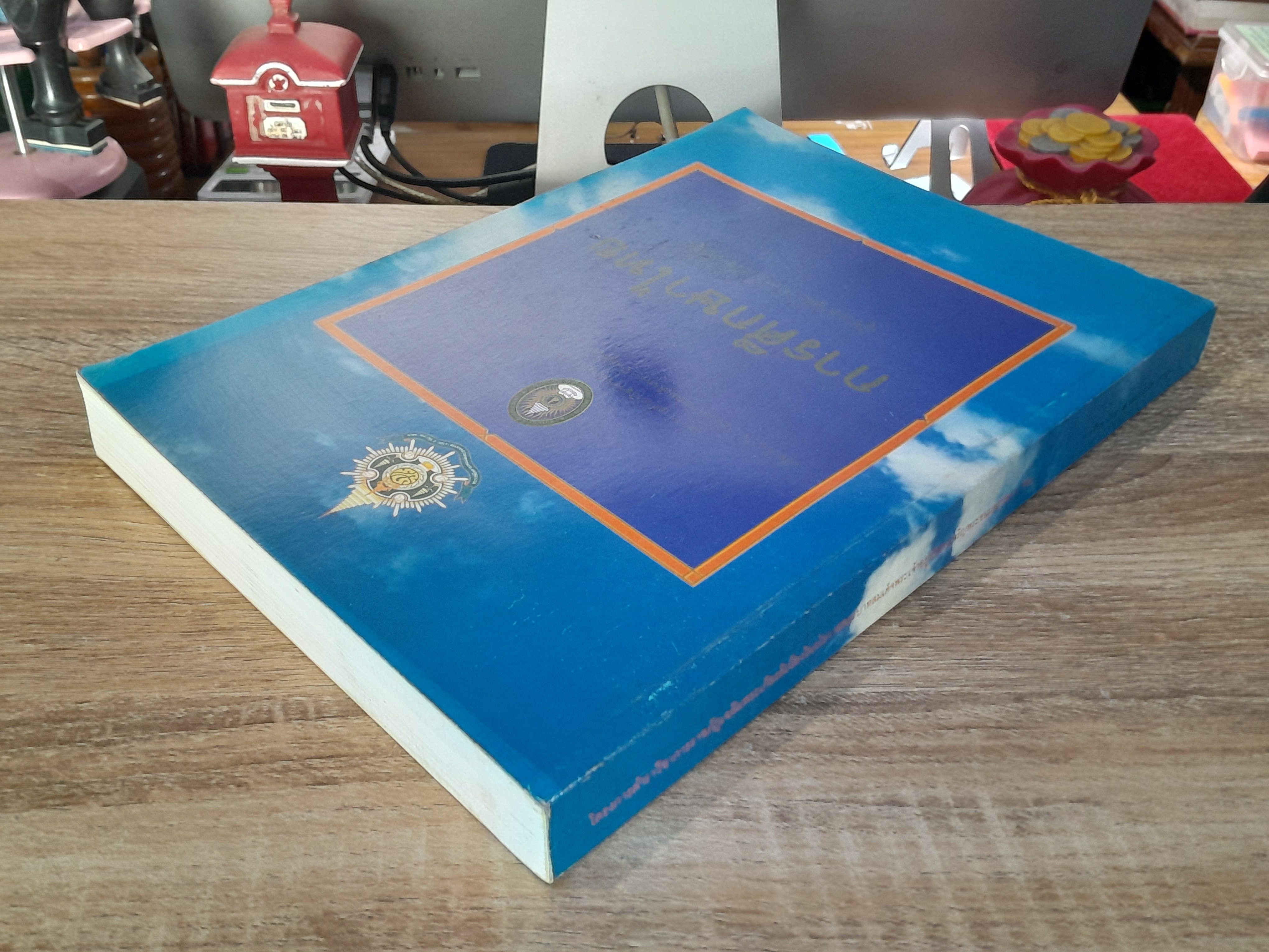 การศึกษาไทย / ผู้ช่วยศาสตราจารย์ประไพ เอกอุ่น