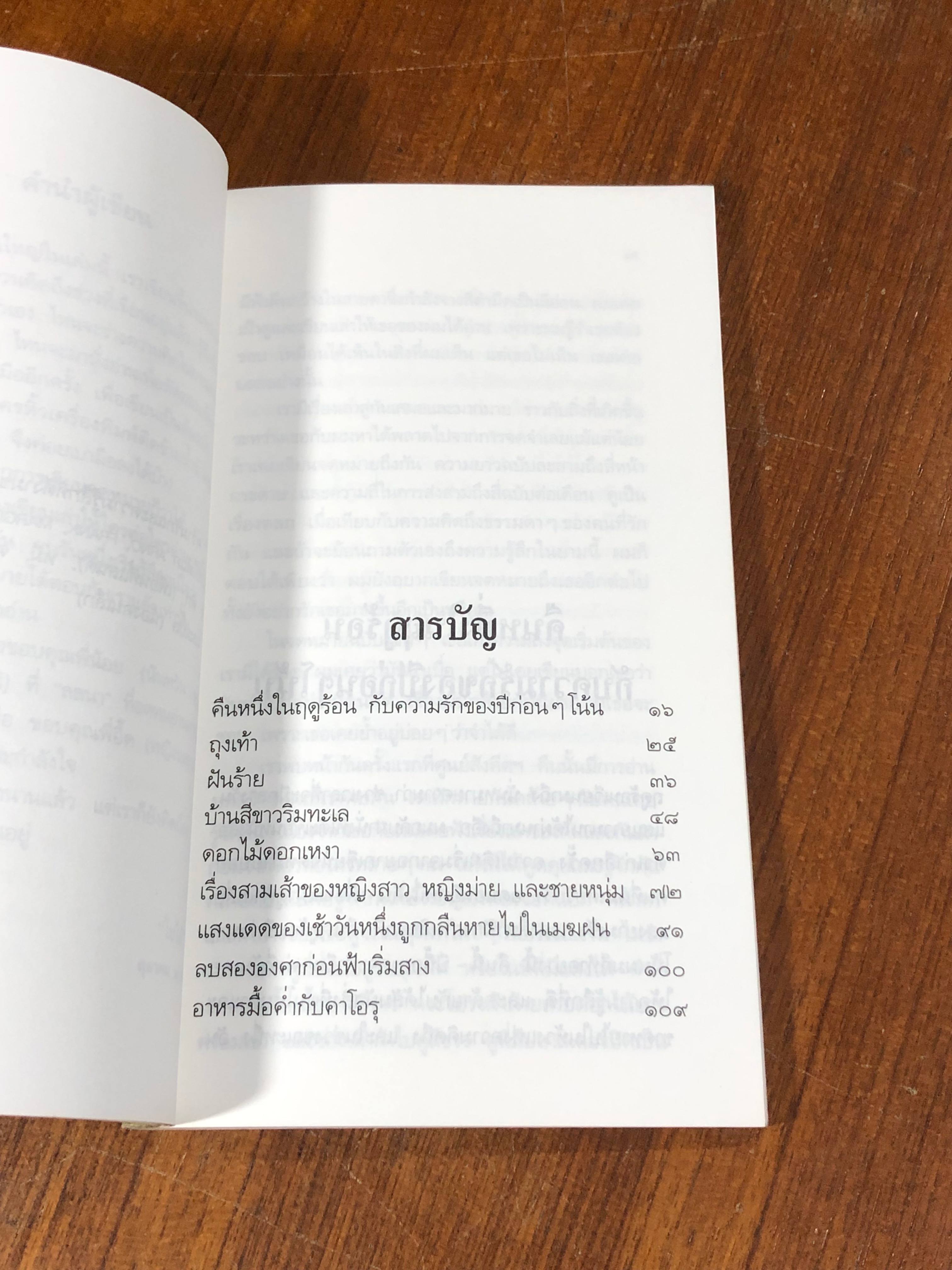 บ้านสีขาวริมทะเล / "ใบไม้"