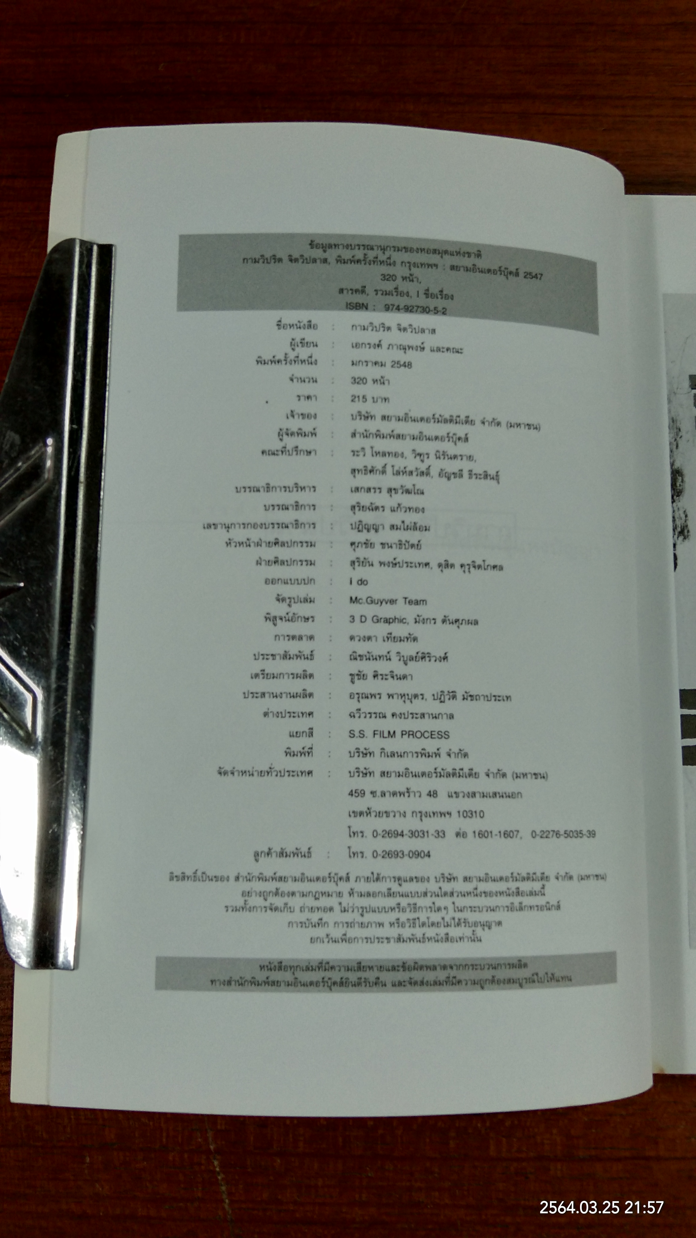 กามวิปริต จิตวิปลาส / เอกรงค์ ภาณุพงษ์