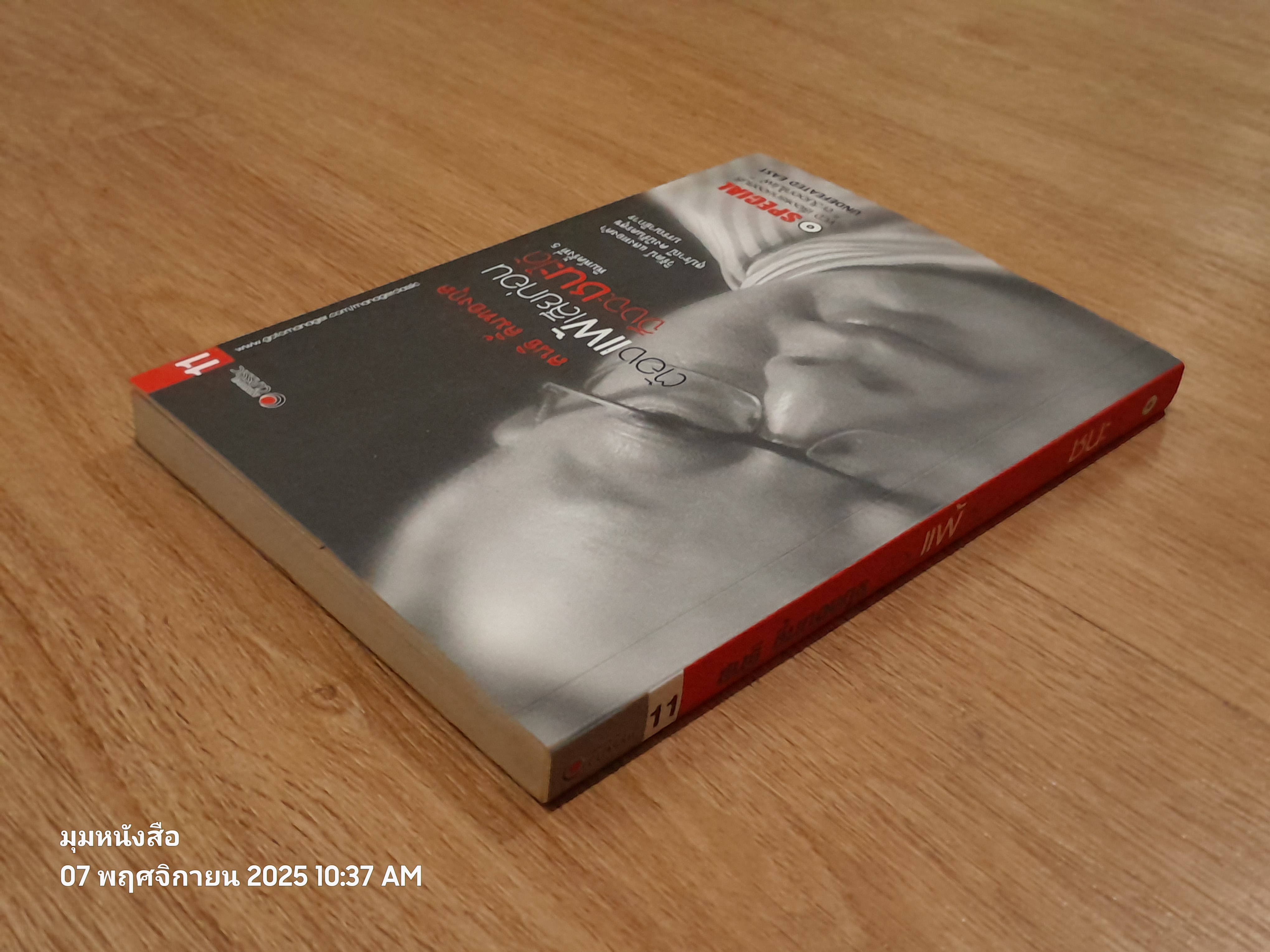 สนธิ ลิ้มทองกุล ต้องแพ้เสียก่อน จึงจะชนะได้ + VCD