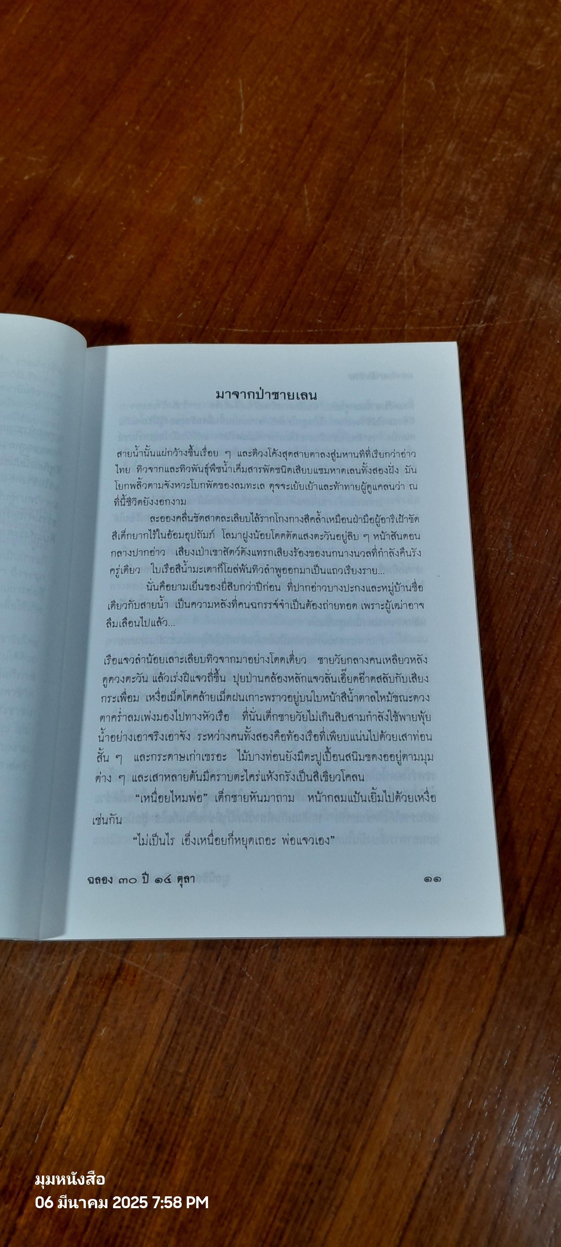 มหาวิทยาลัยชีวิต / เสกสรรค์ ประเสริฐกุล