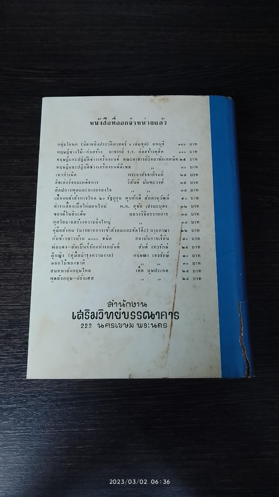 กุหลาบเมาะลำเลิง / พลตรี หลวงวิจิตรวาทการ