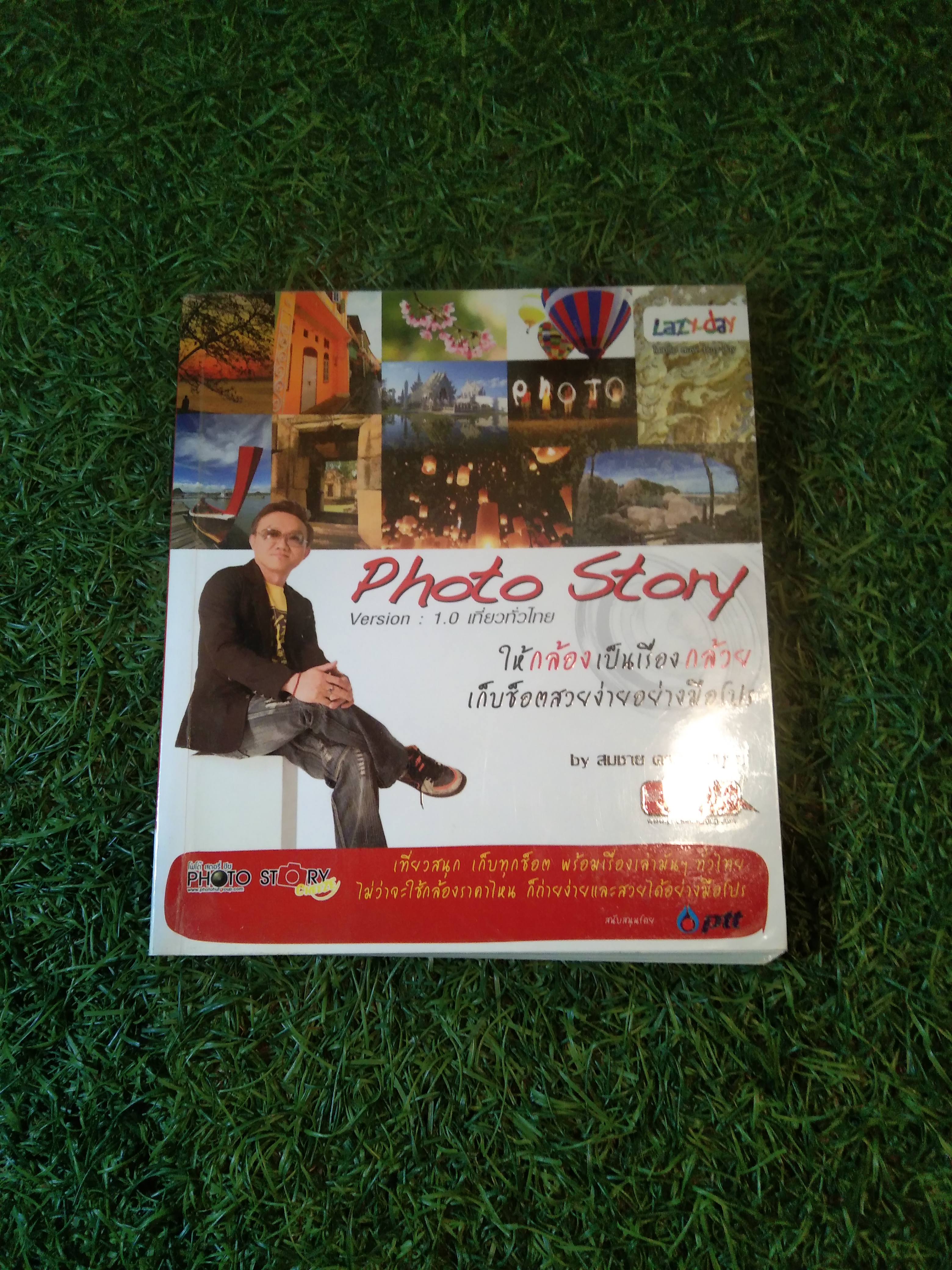 Photo Story Version : 1.0 เที่ยวทั่วใไทย ให้กล้องเป็นเรื่องกล้วย เก็บช็อตสวยง่ายอย่างมือโปร / สมชาย ครองสมบูรณ์