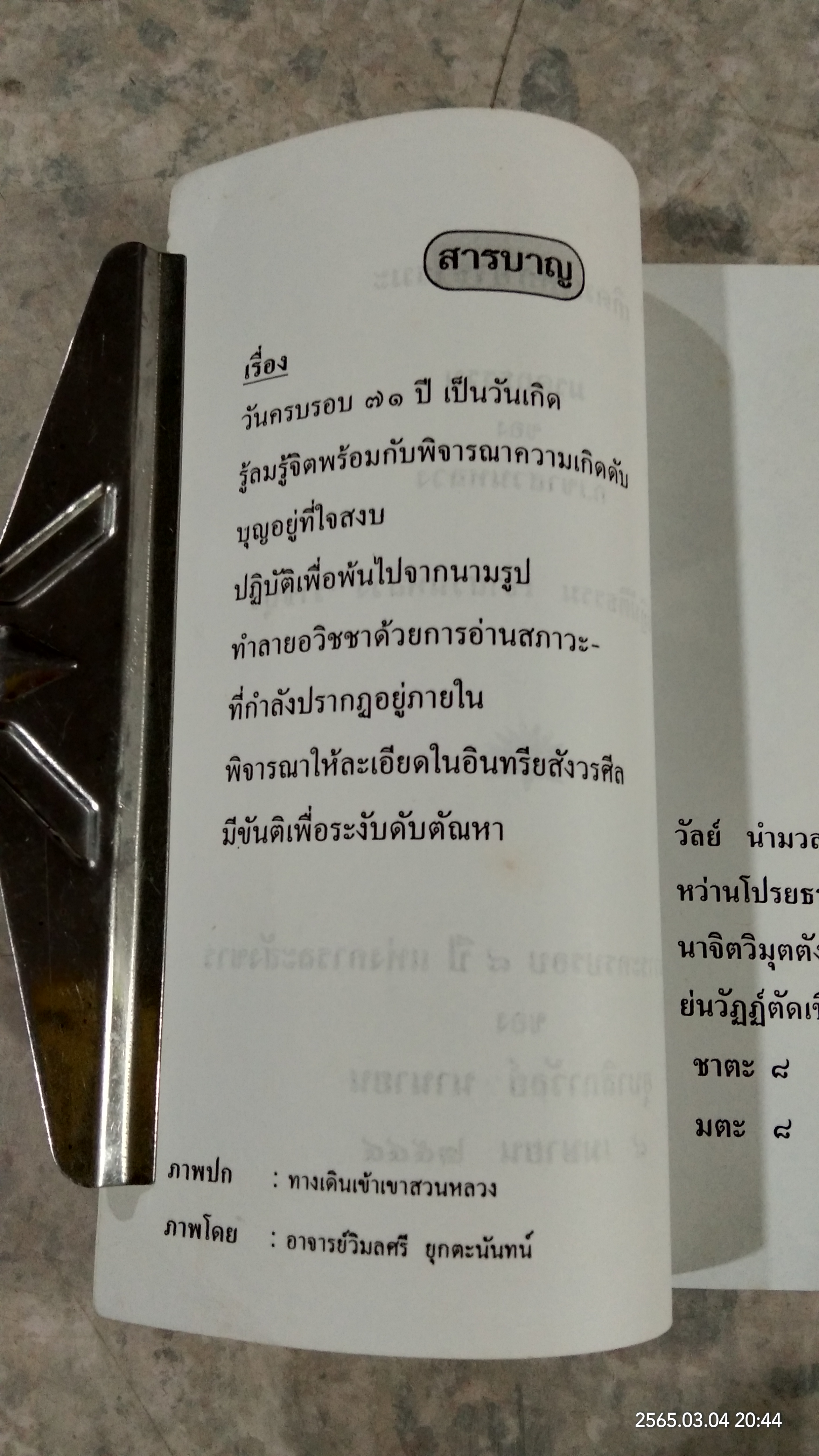 เกิดมาศึกษาธรรมะ / ก.เขาสวนหลวง