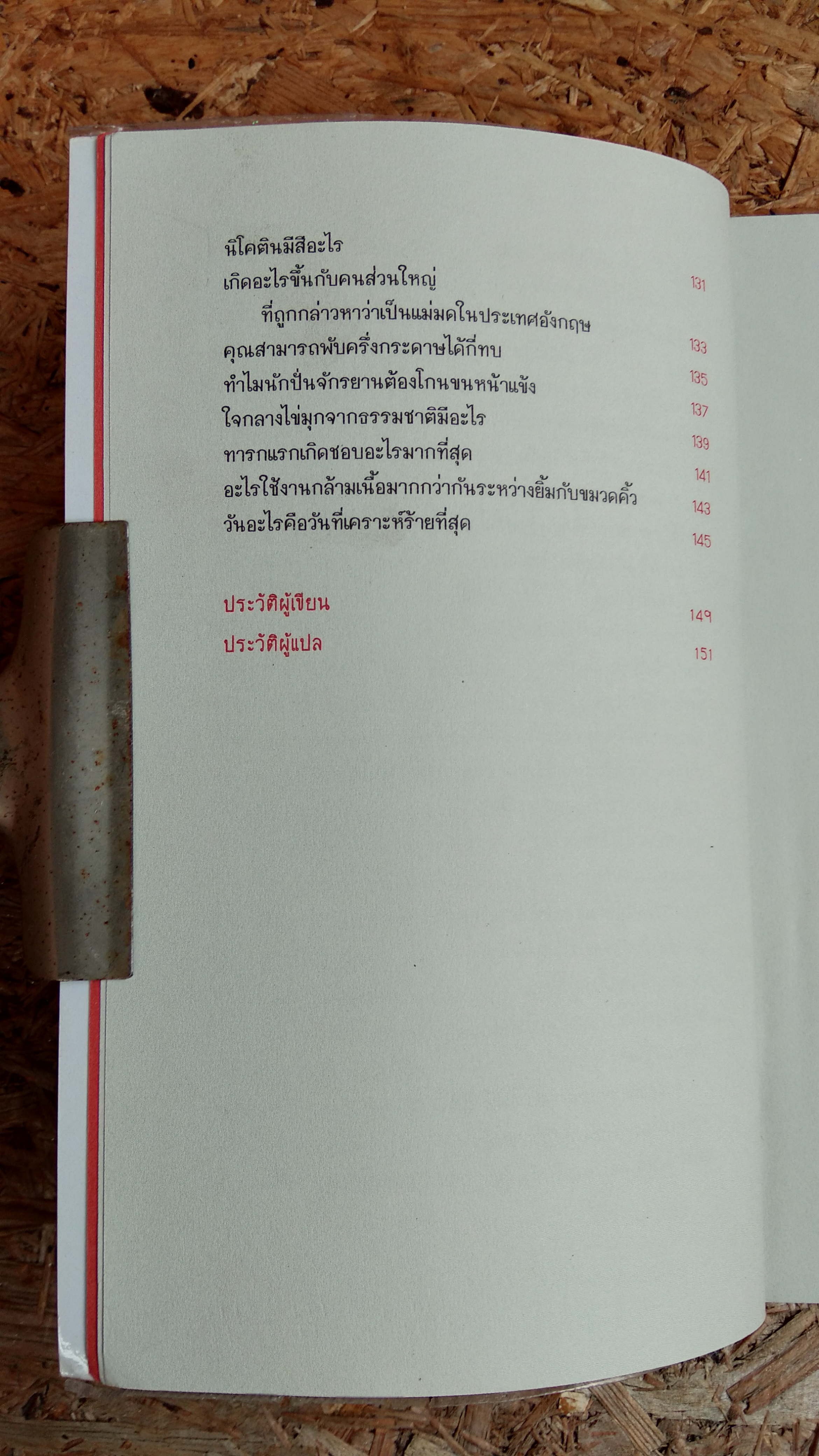 ลบเหลี่ยมไอน์สไตน์ 2 / จอห์น ลอยด์