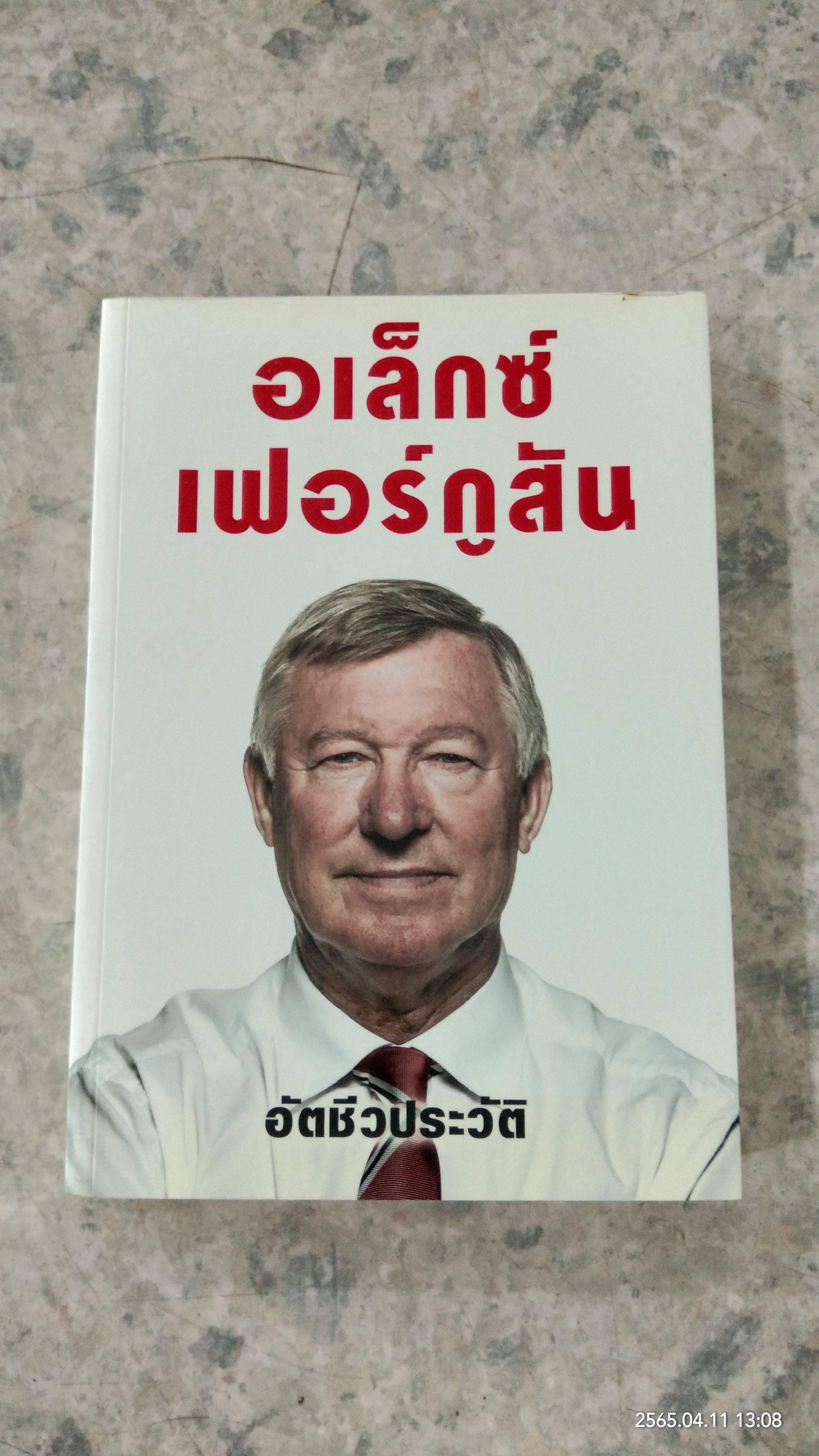 อเล็กซ์ เฟอร์กูสัน อัตชีวประวัติ